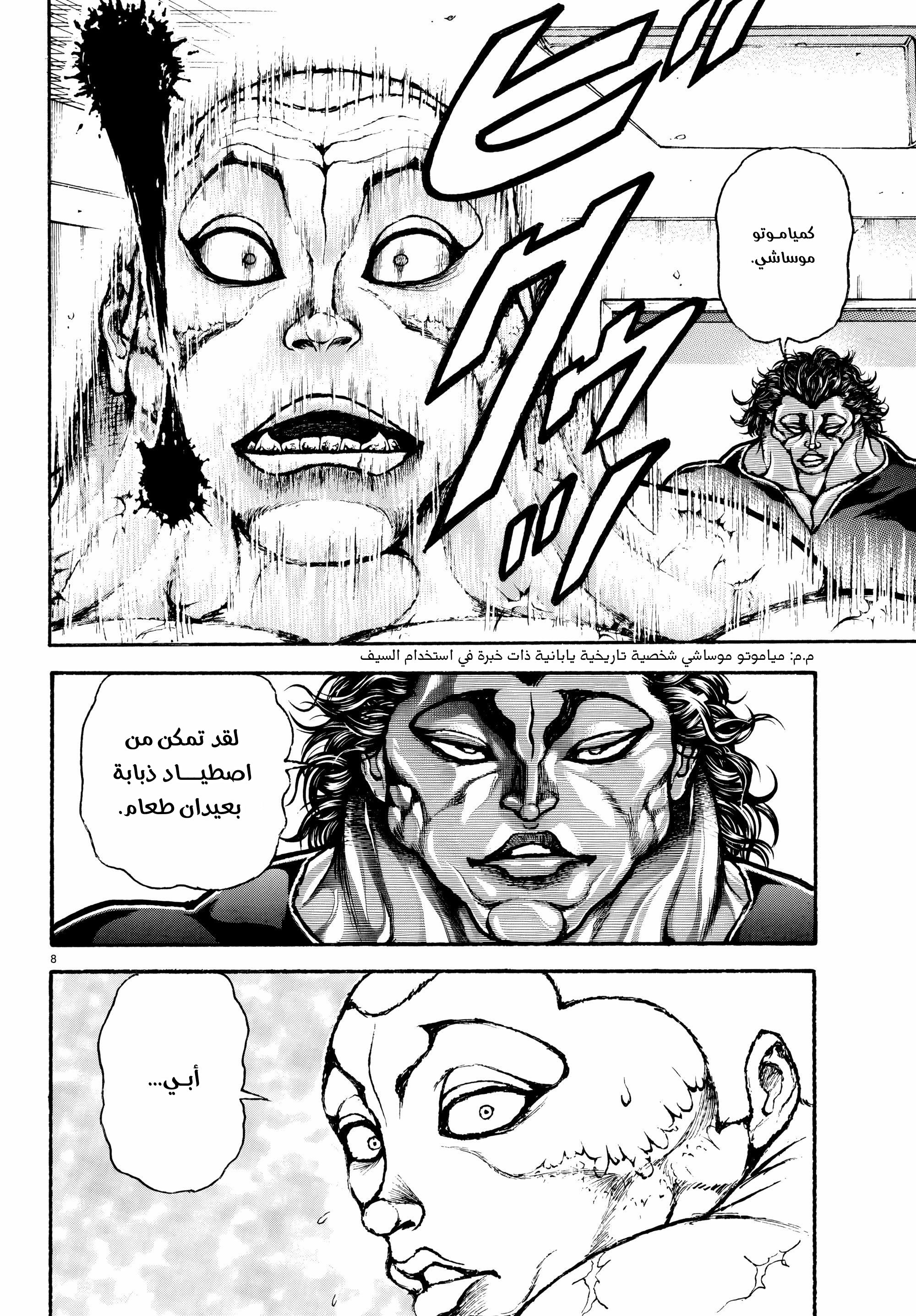 Read Baki Rahen AR Manga Online
