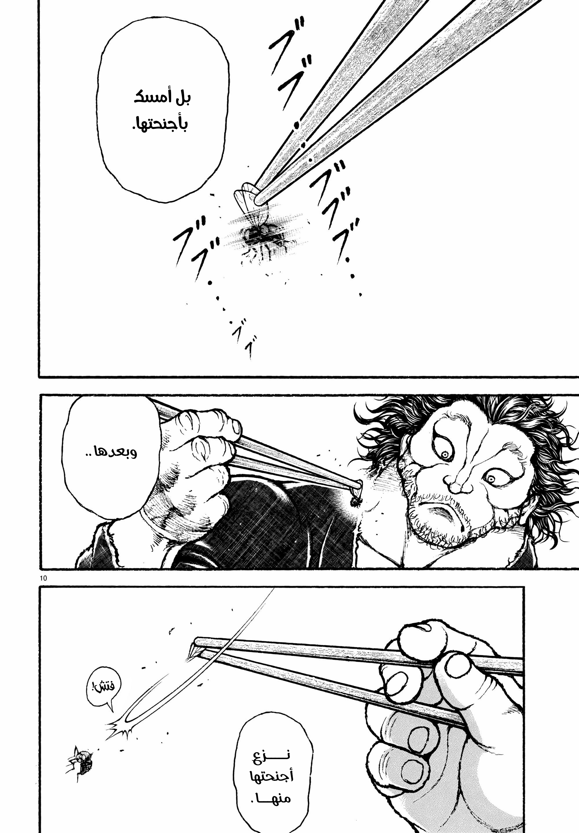 Read Baki Rahen AR Manga Online