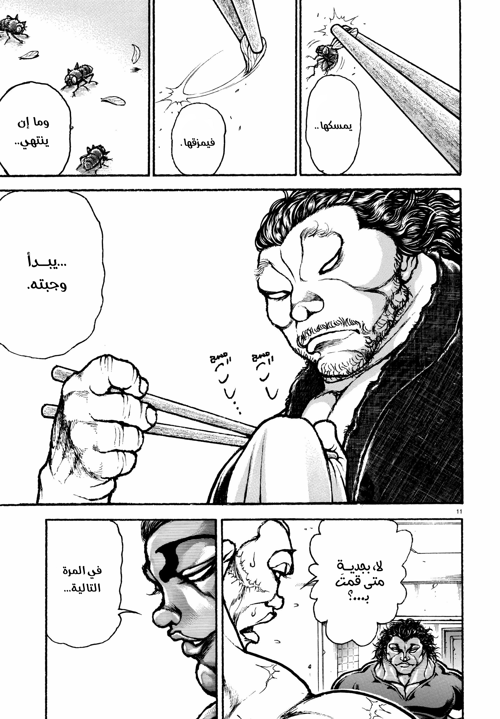 Read Baki Rahen AR Manga Online