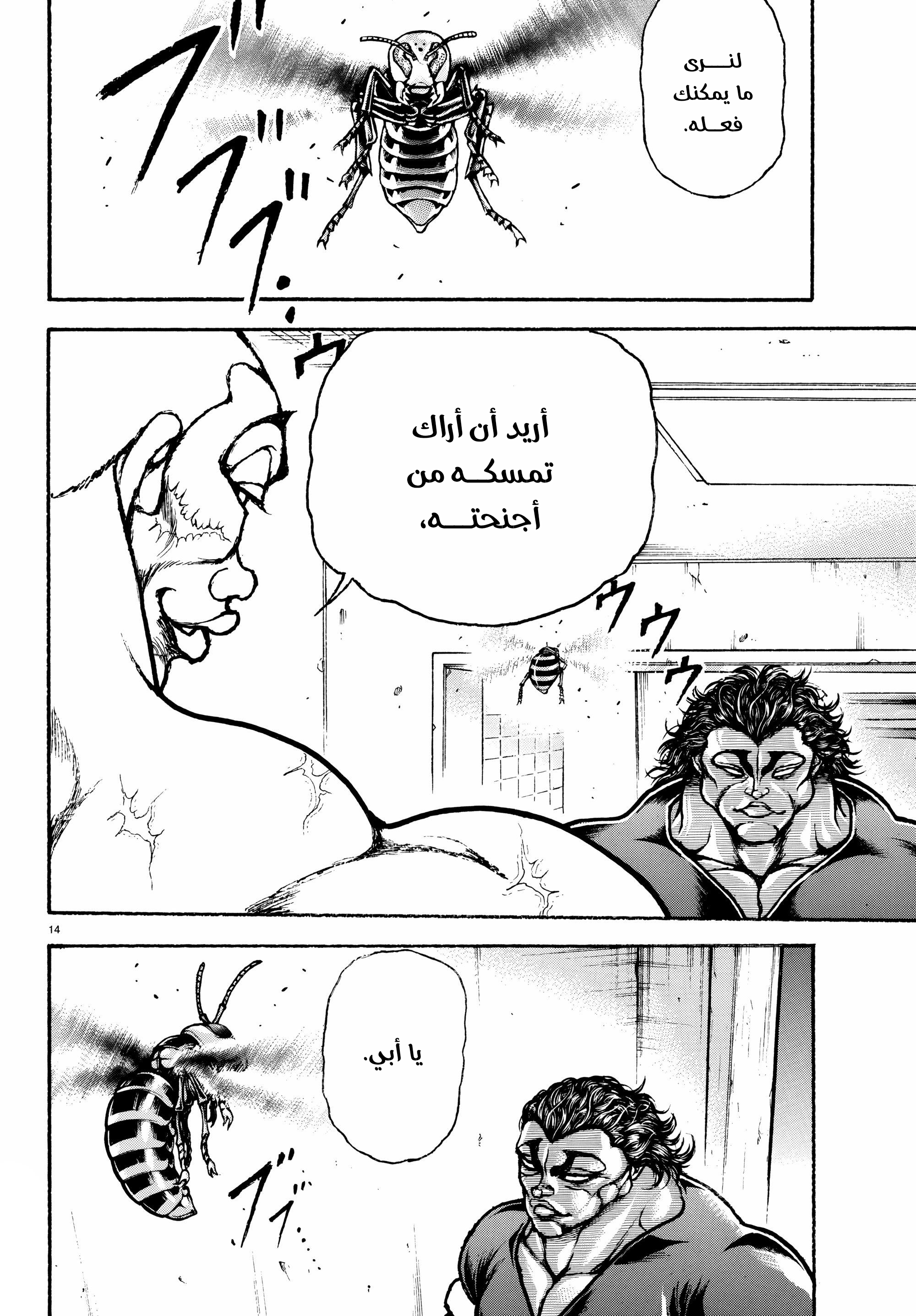 Read Baki Rahen AR Manga Online