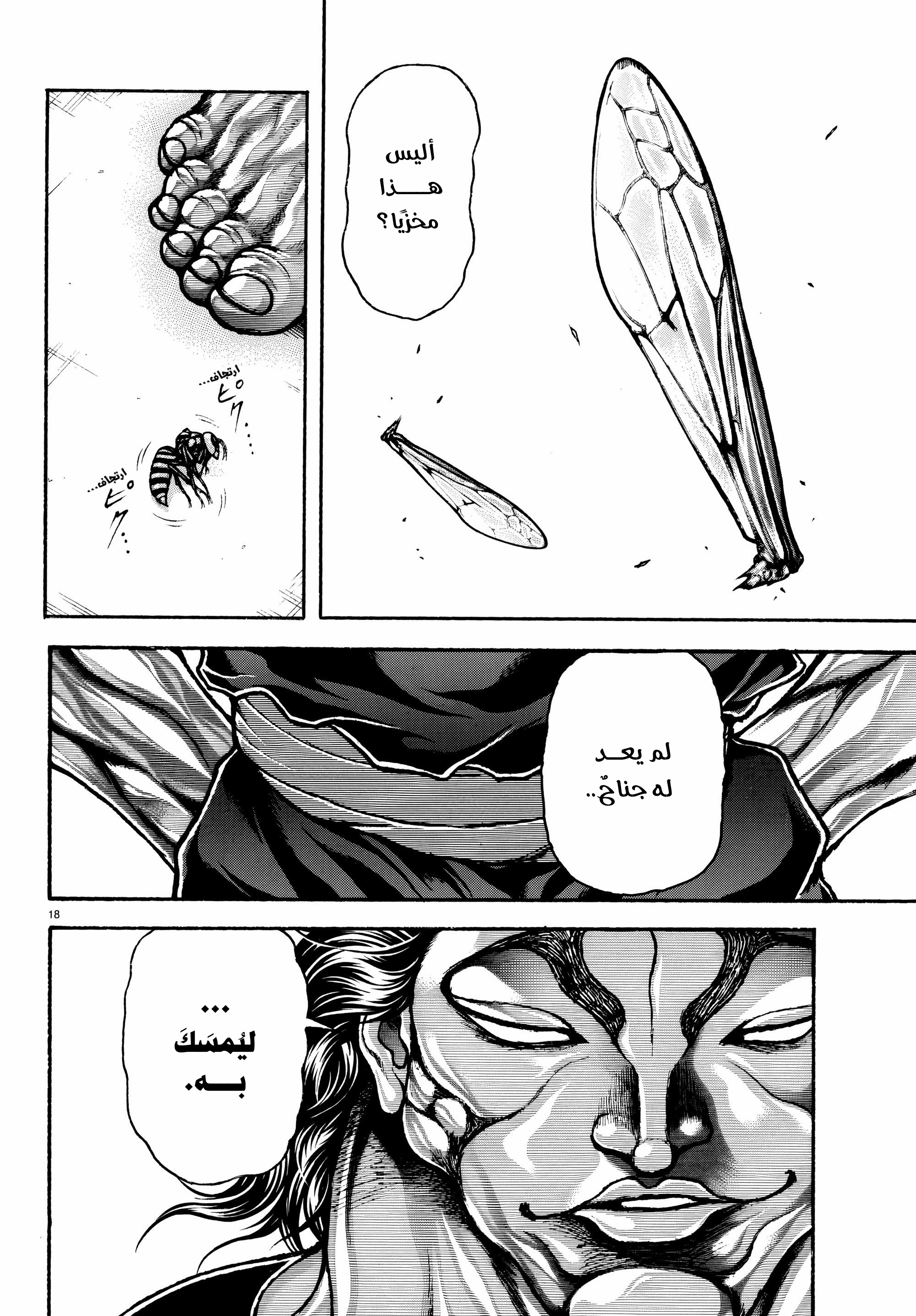 Read Baki Rahen AR Manga Online