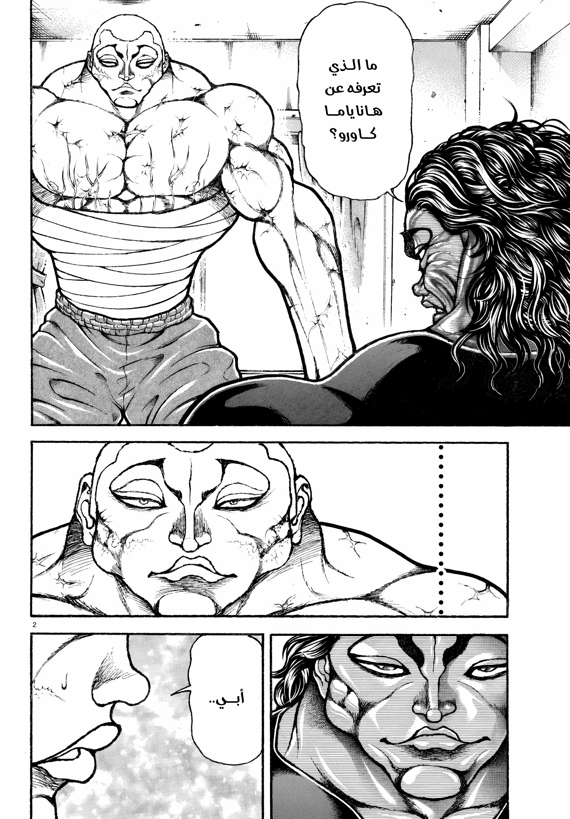 Read Baki Rahen AR Manga Online