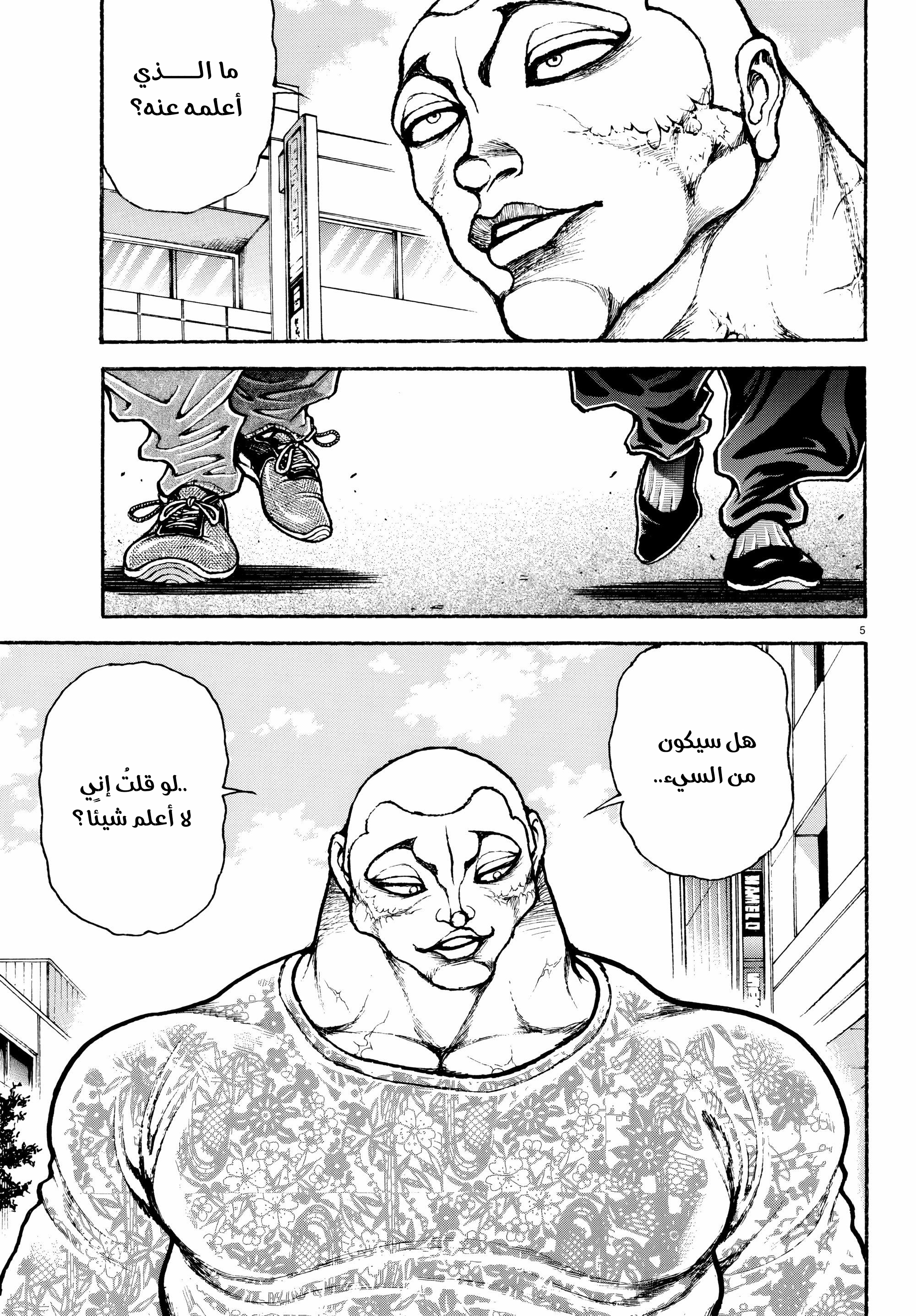 Read Baki Rahen AR Manga Online