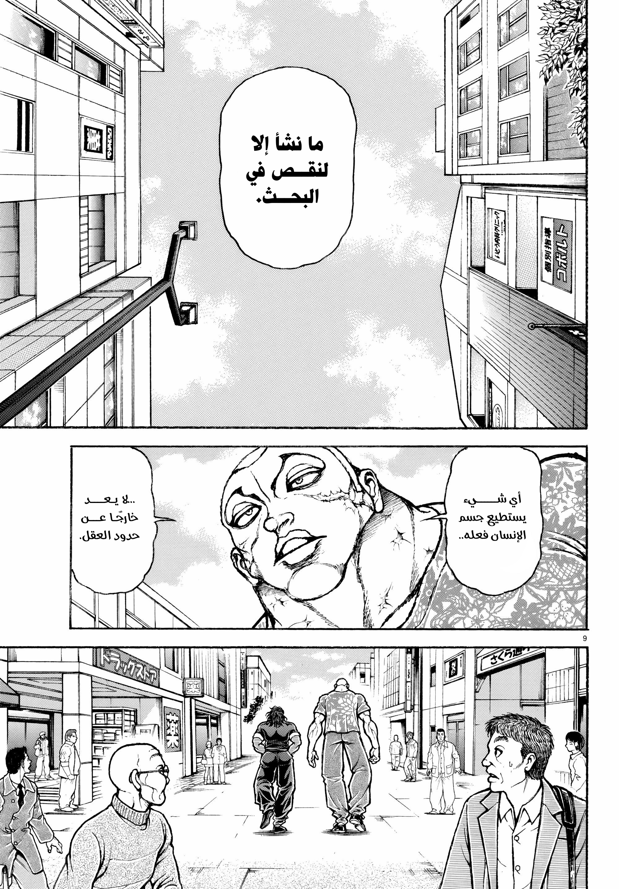 Read Baki Rahen AR Manga Online