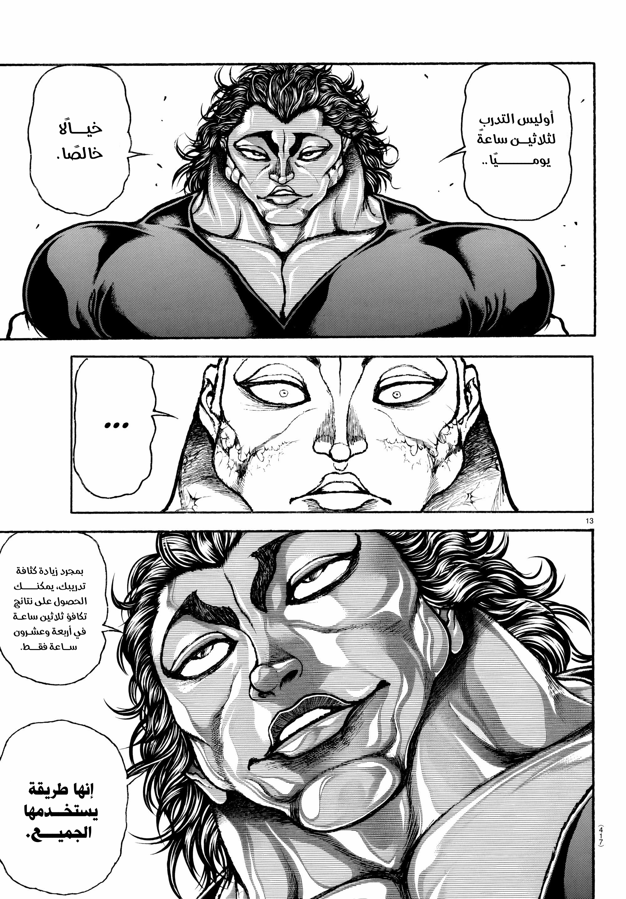 Read Baki Rahen AR Manga Online