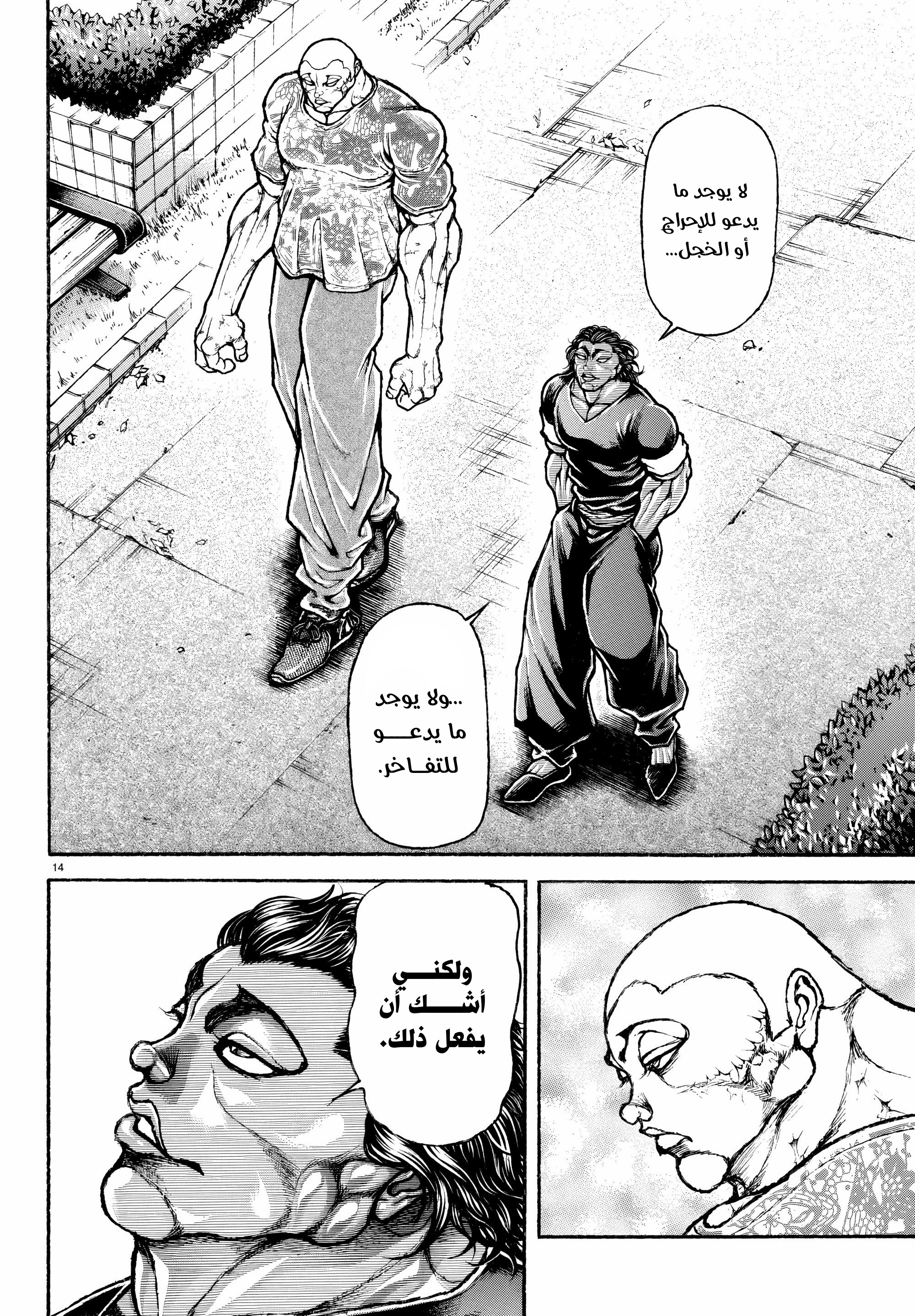 Read Baki Rahen AR Manga Online