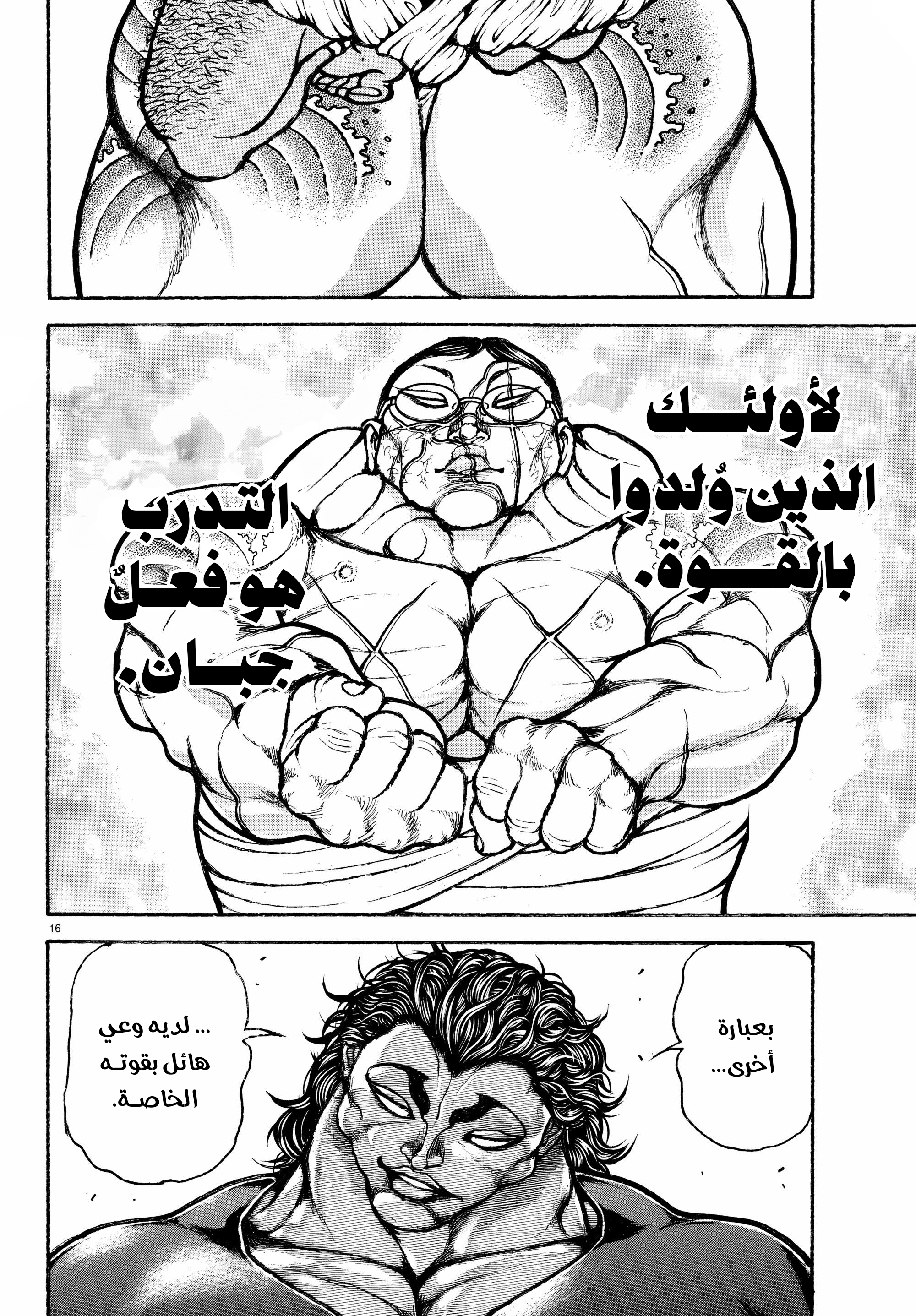 Read Baki Rahen AR Manga Online