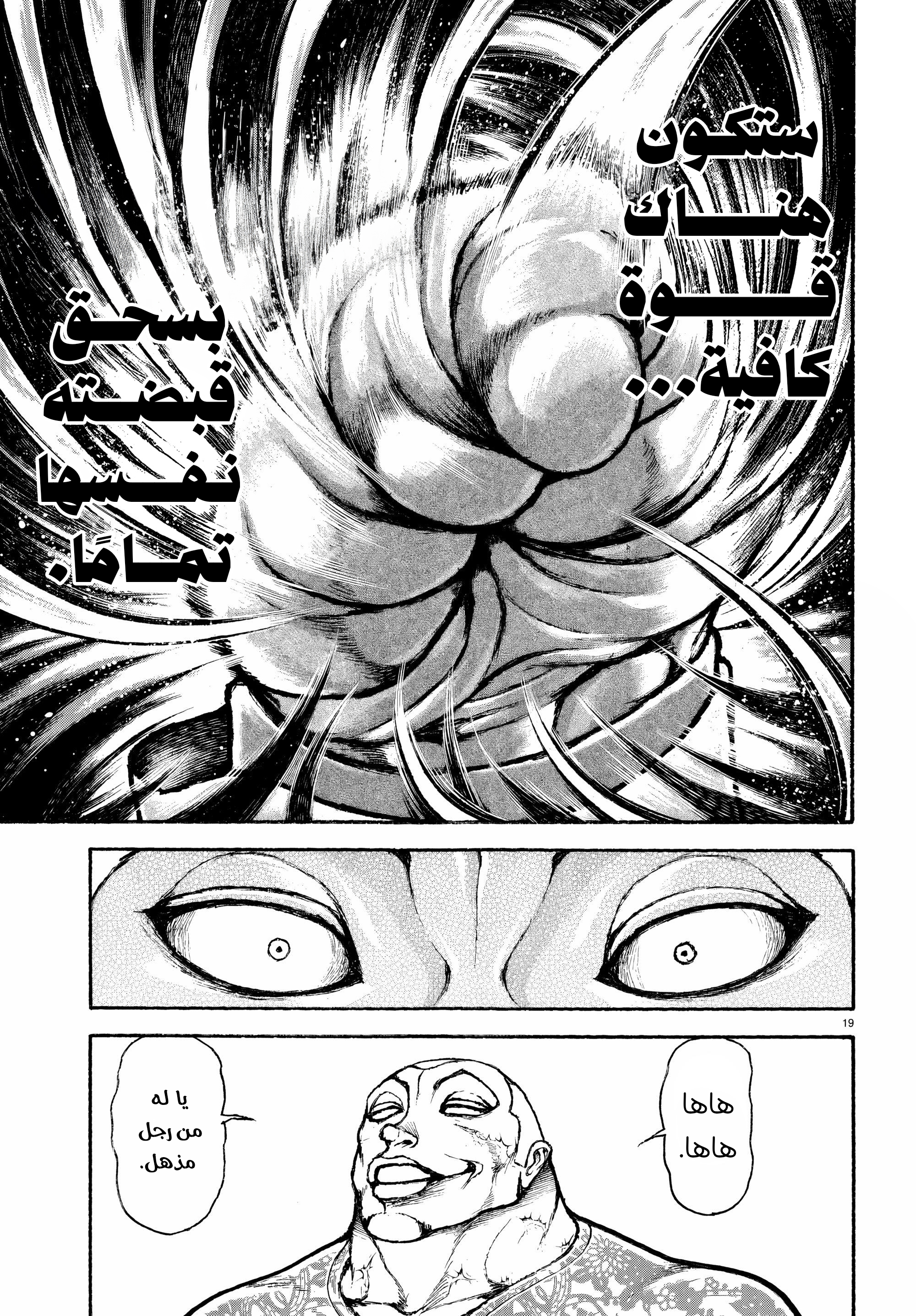 Read Baki Rahen AR Manga Online