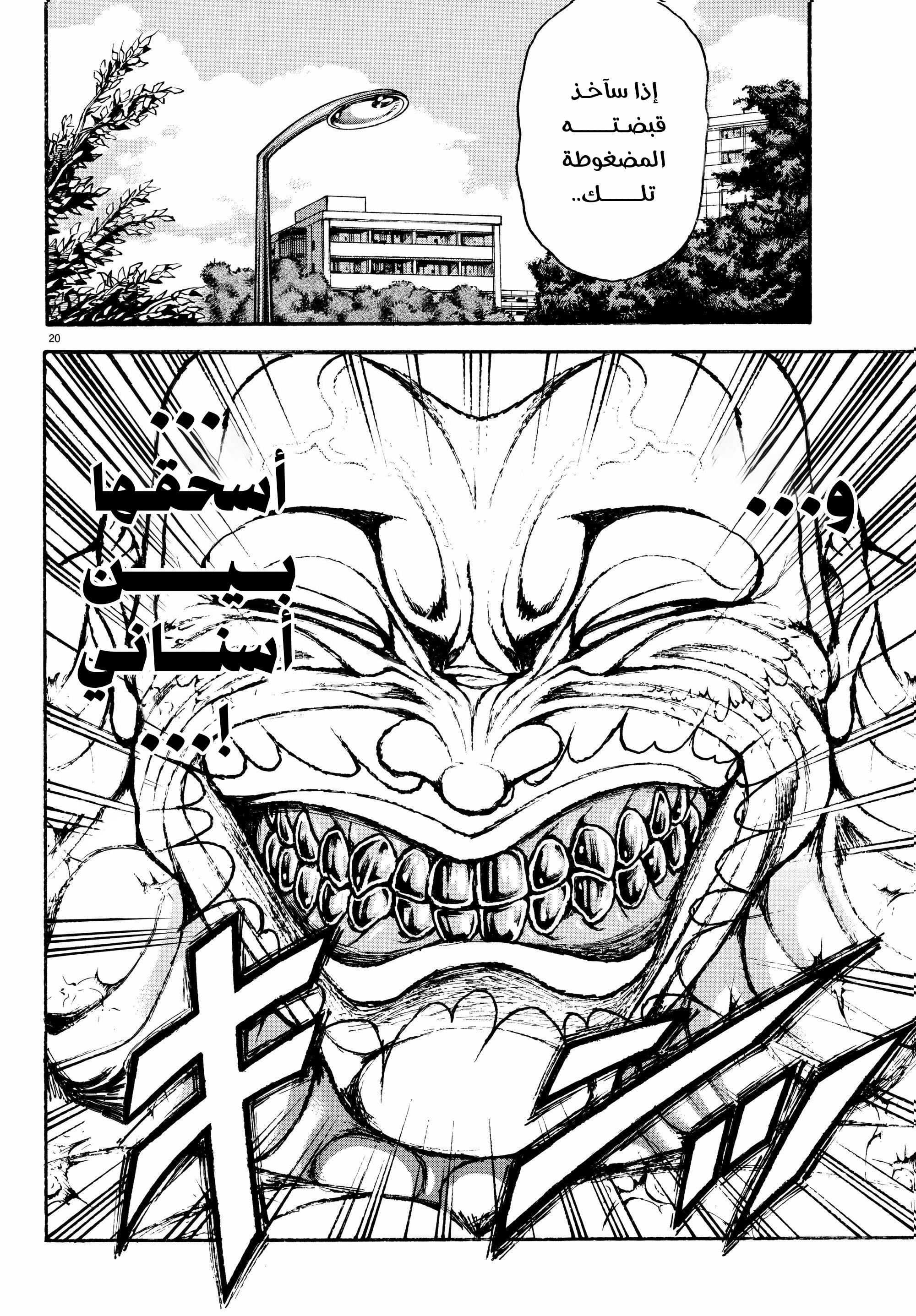 Read Baki Rahen AR Manga Online