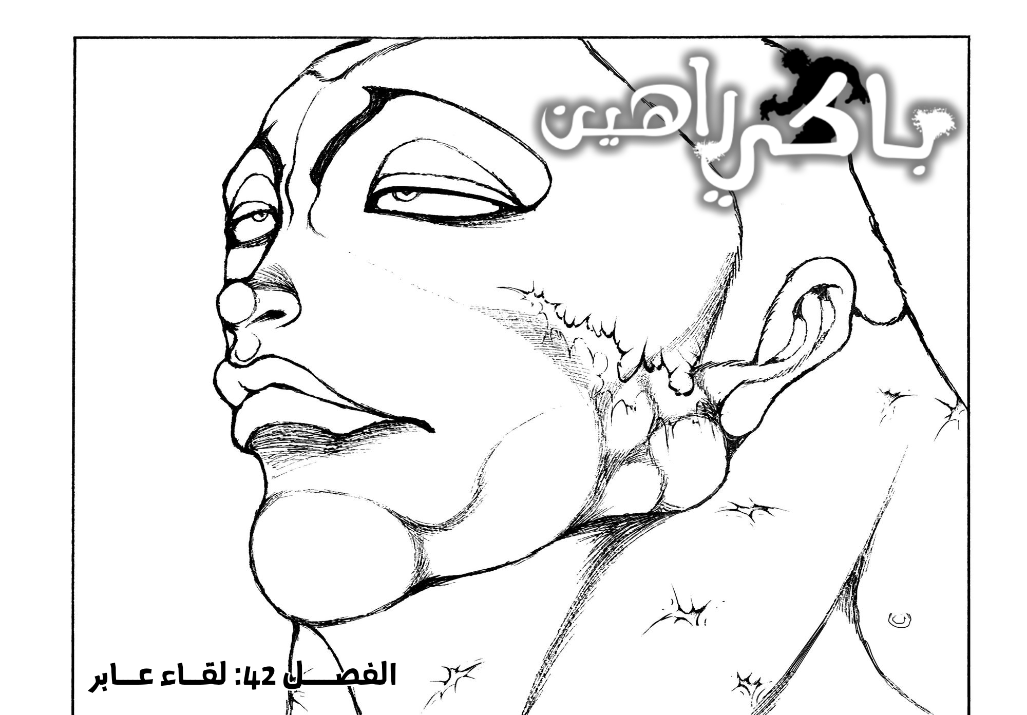 Read Baki Rahen AR Manga Online