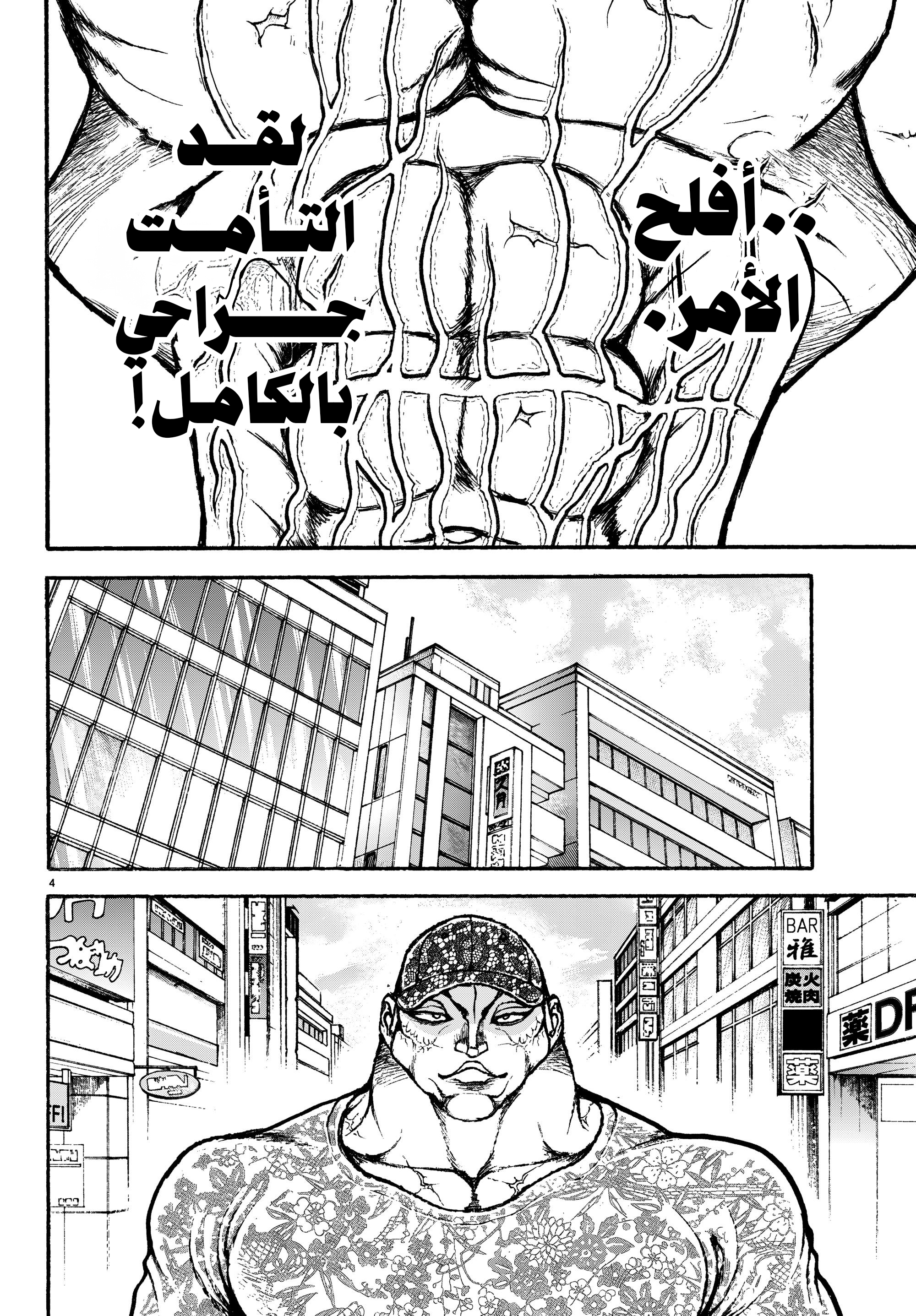 Read Baki Rahen AR Manga Online