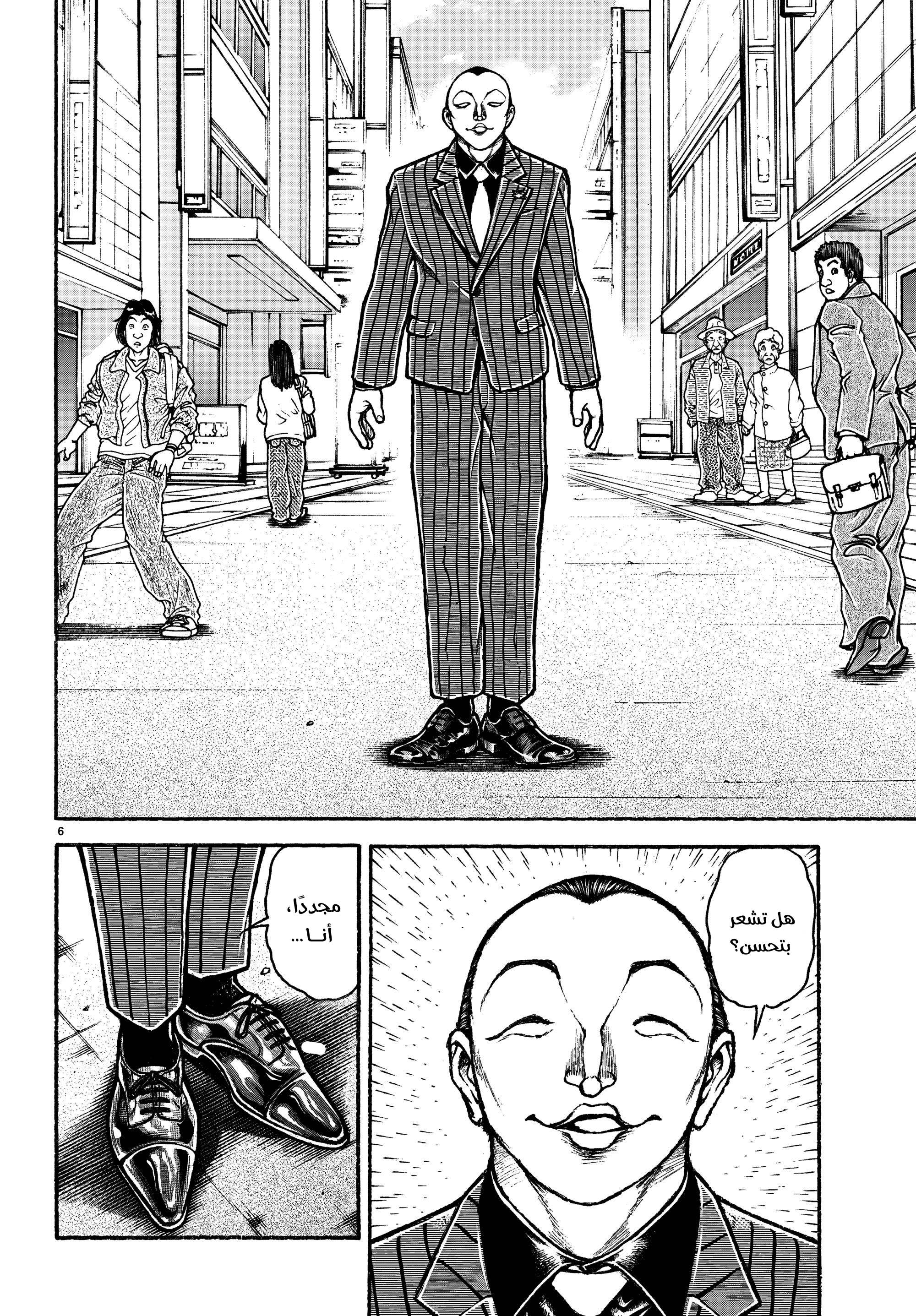 Read Baki Rahen AR Manga Online