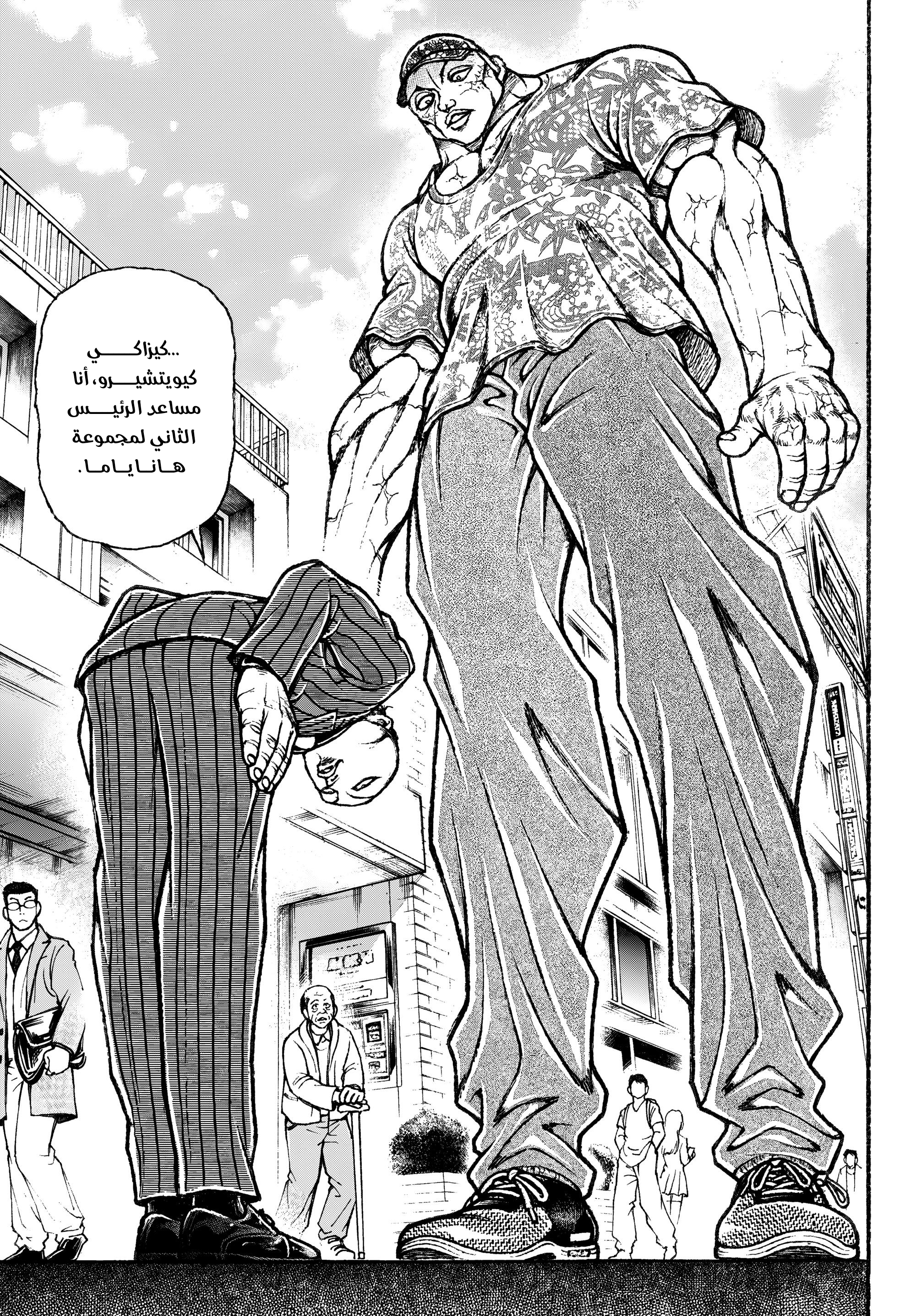 Read Baki Rahen AR Manga Online