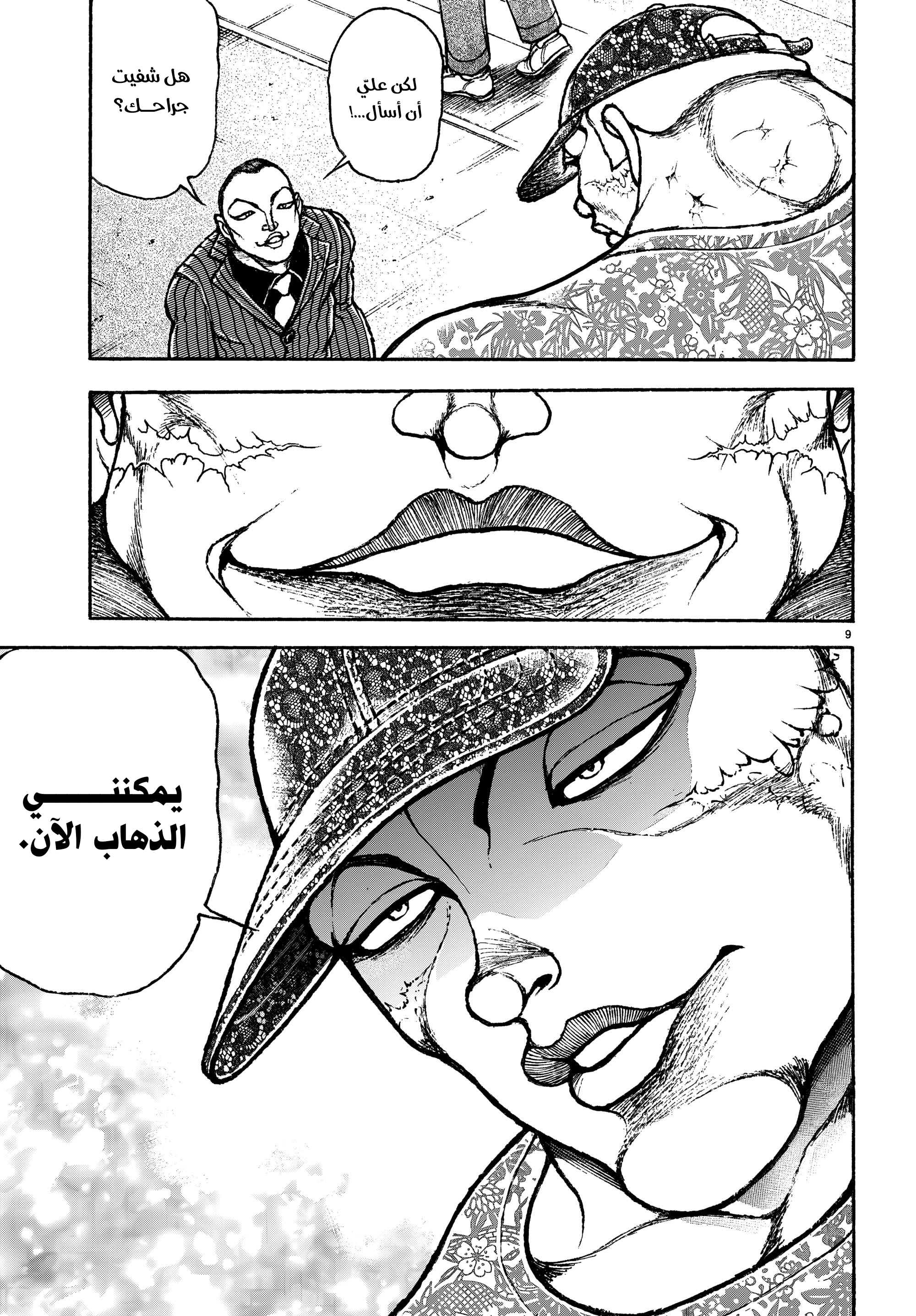 Read Baki Rahen AR Manga Online