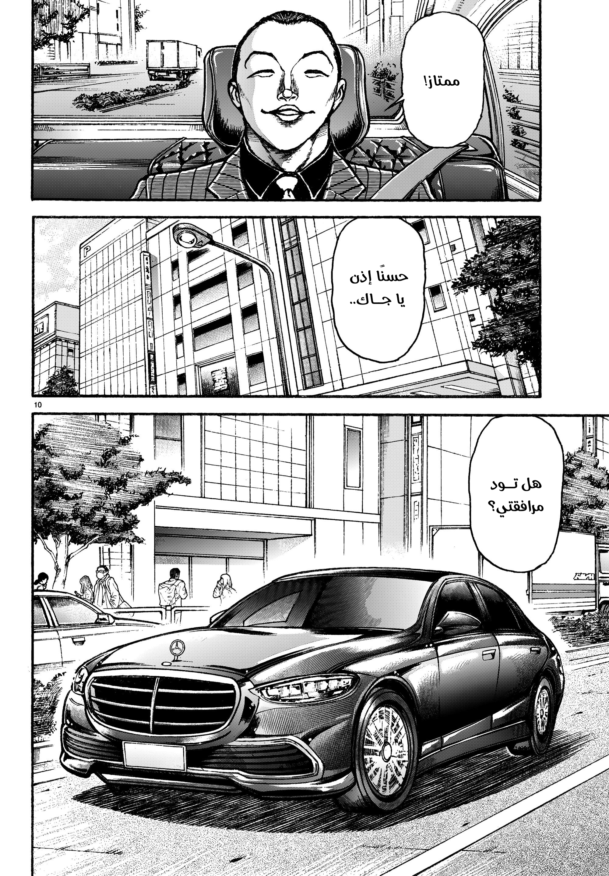 Read Baki Rahen AR Manga Online