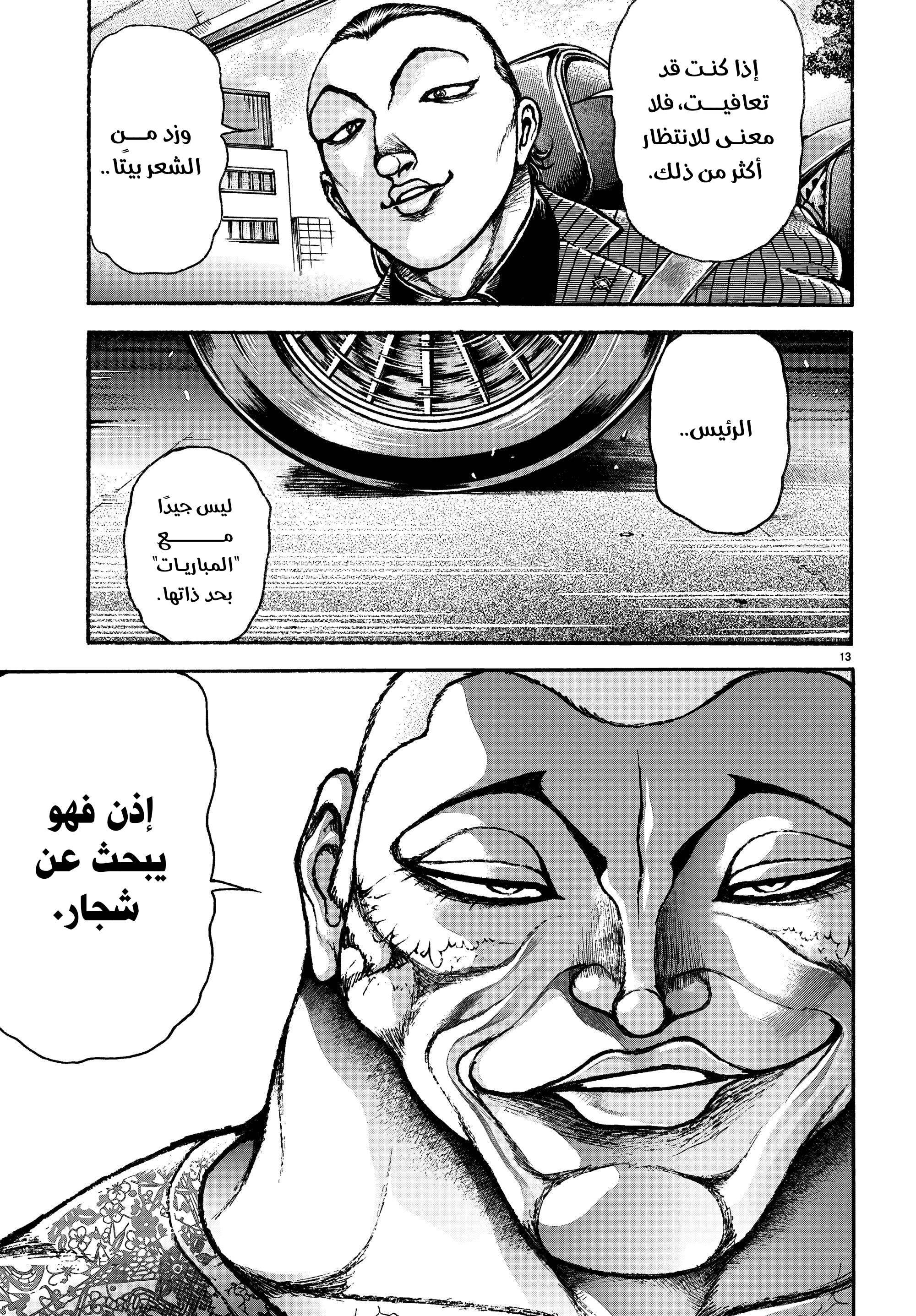 Read Baki Rahen AR Manga Online