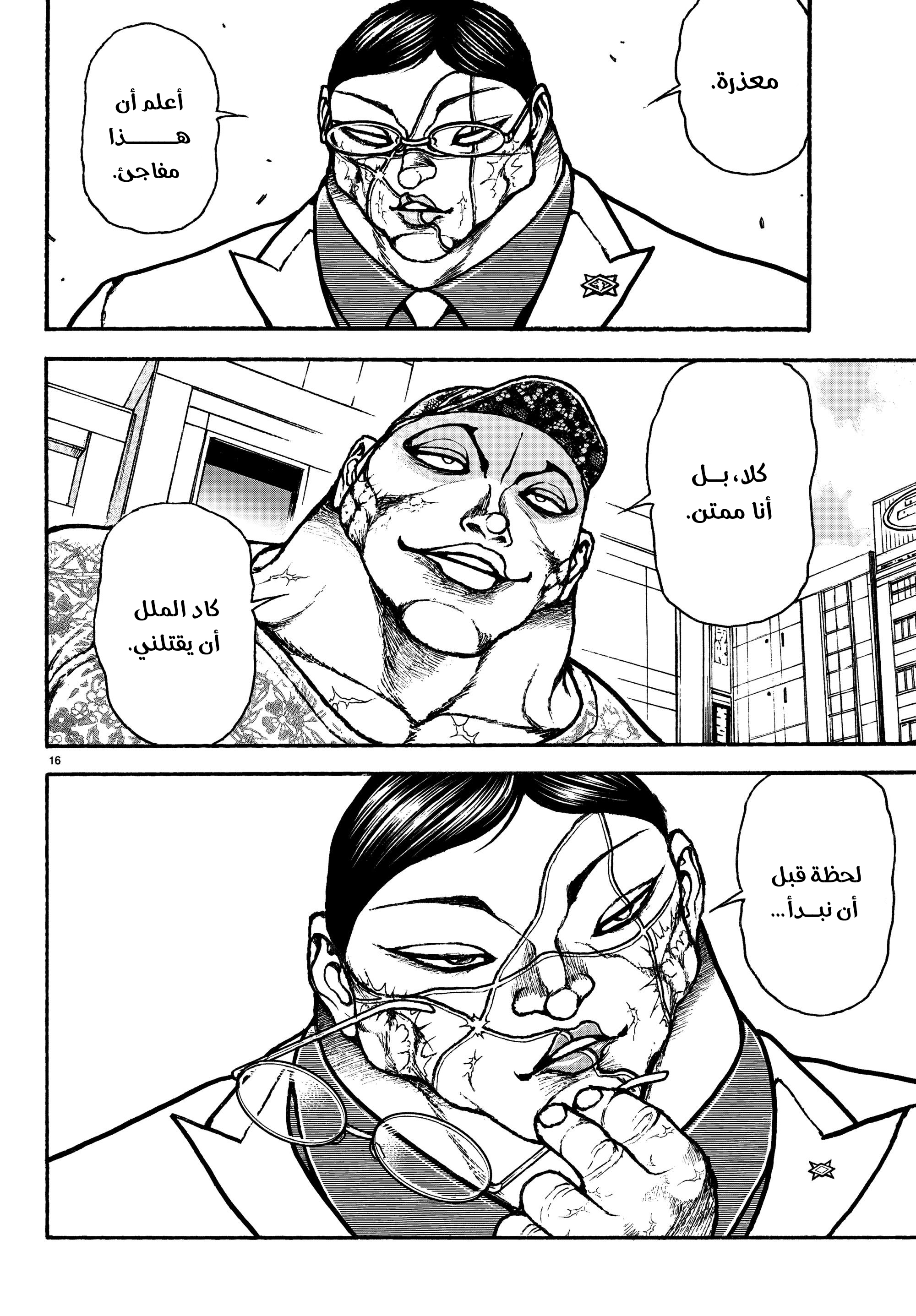 Read Baki Rahen AR Manga Online