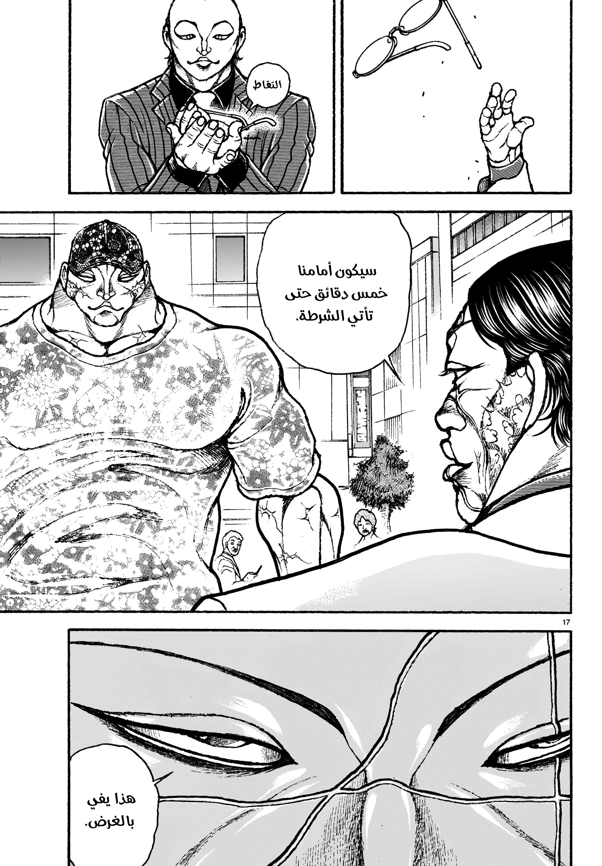 Read Baki Rahen AR Manga Online