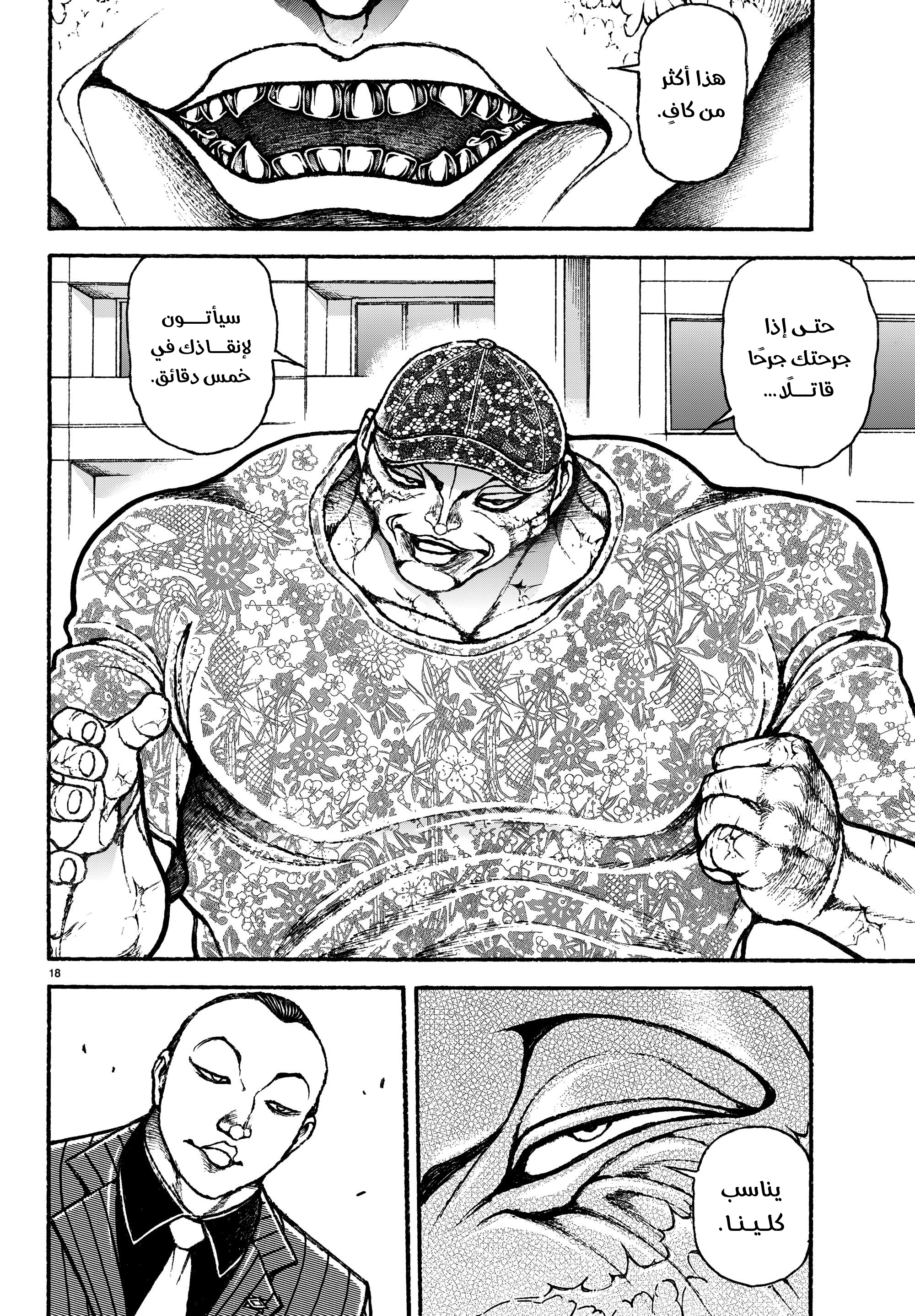 Read Baki Rahen AR Manga Online