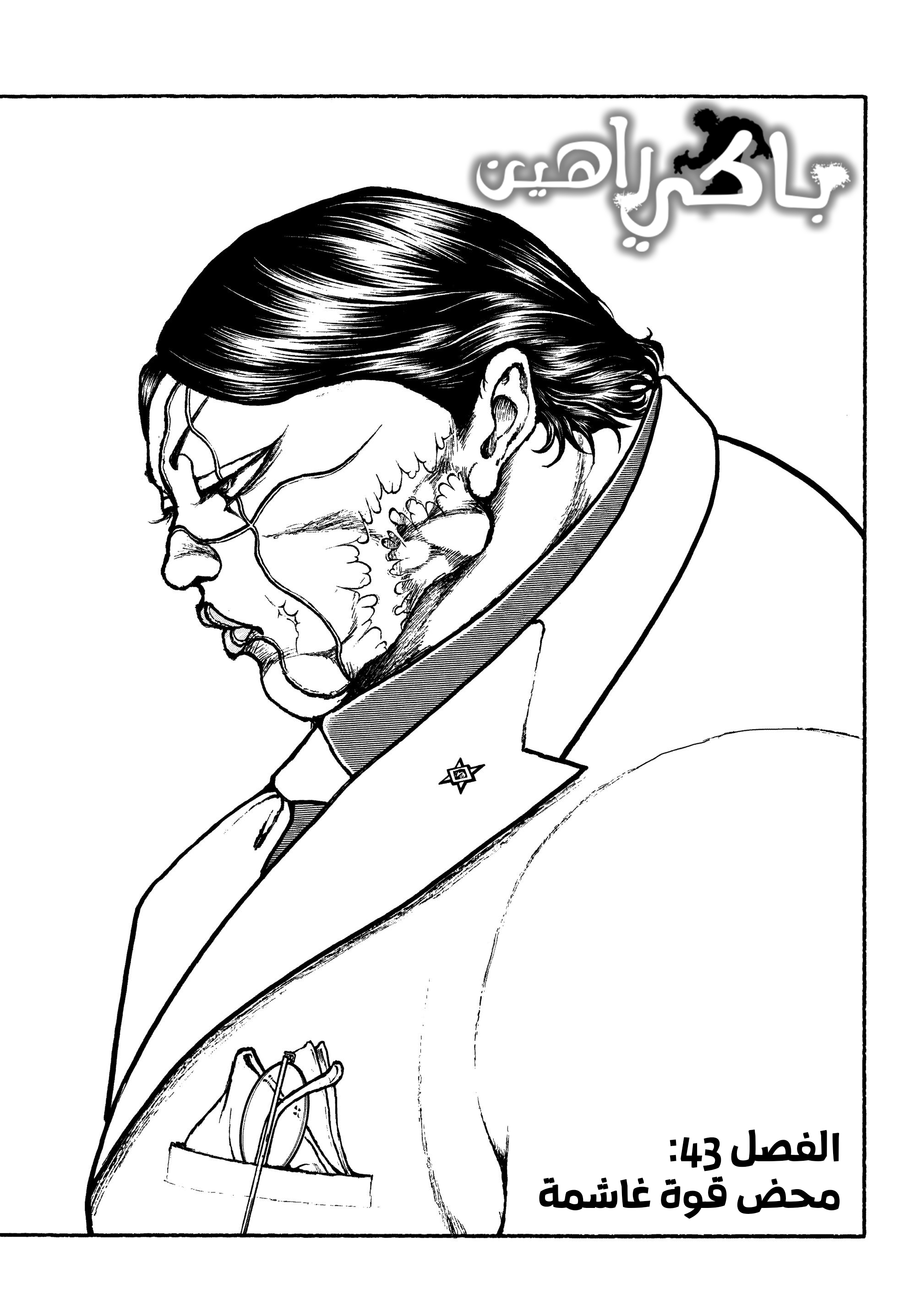 Read Baki Rahen AR Manga Online