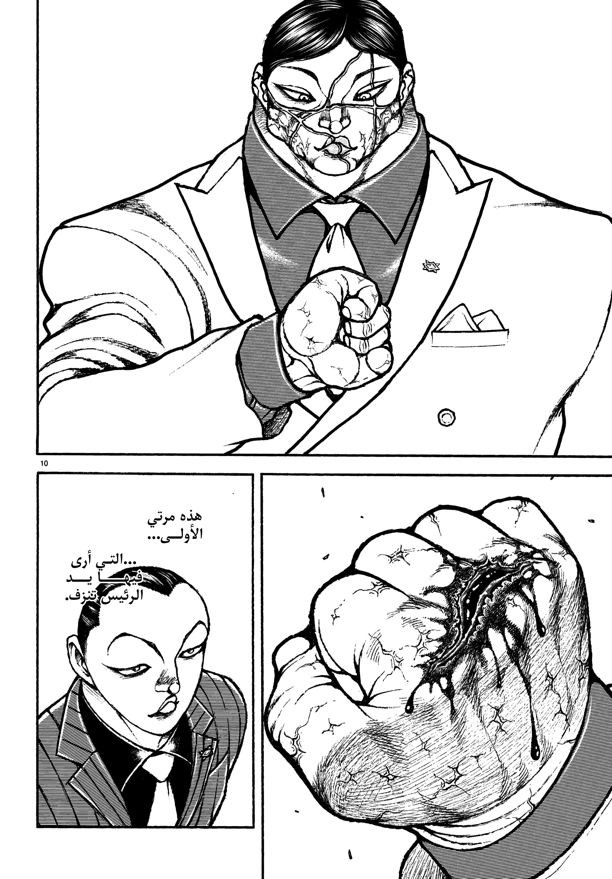 Read Baki Rahen AR Manga Online