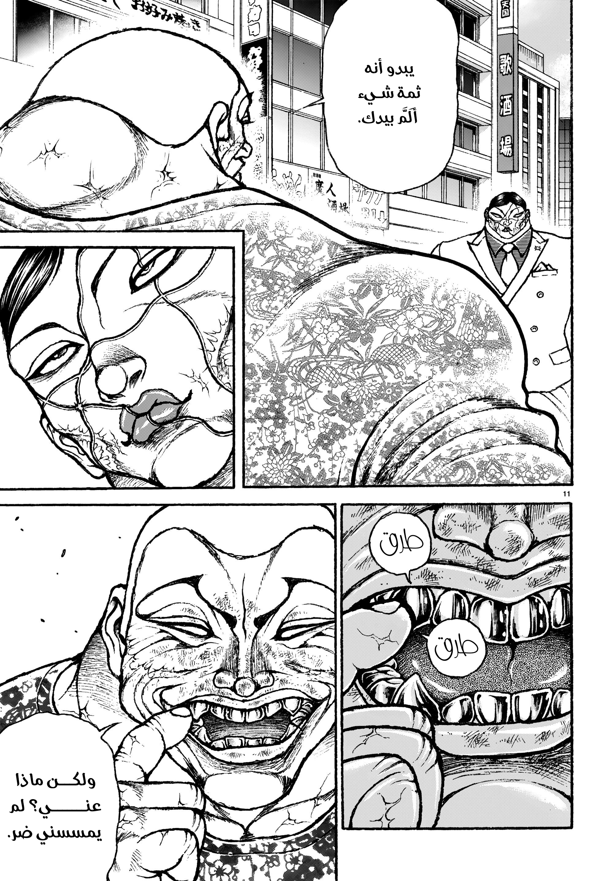 Read Baki Rahen AR Manga Online