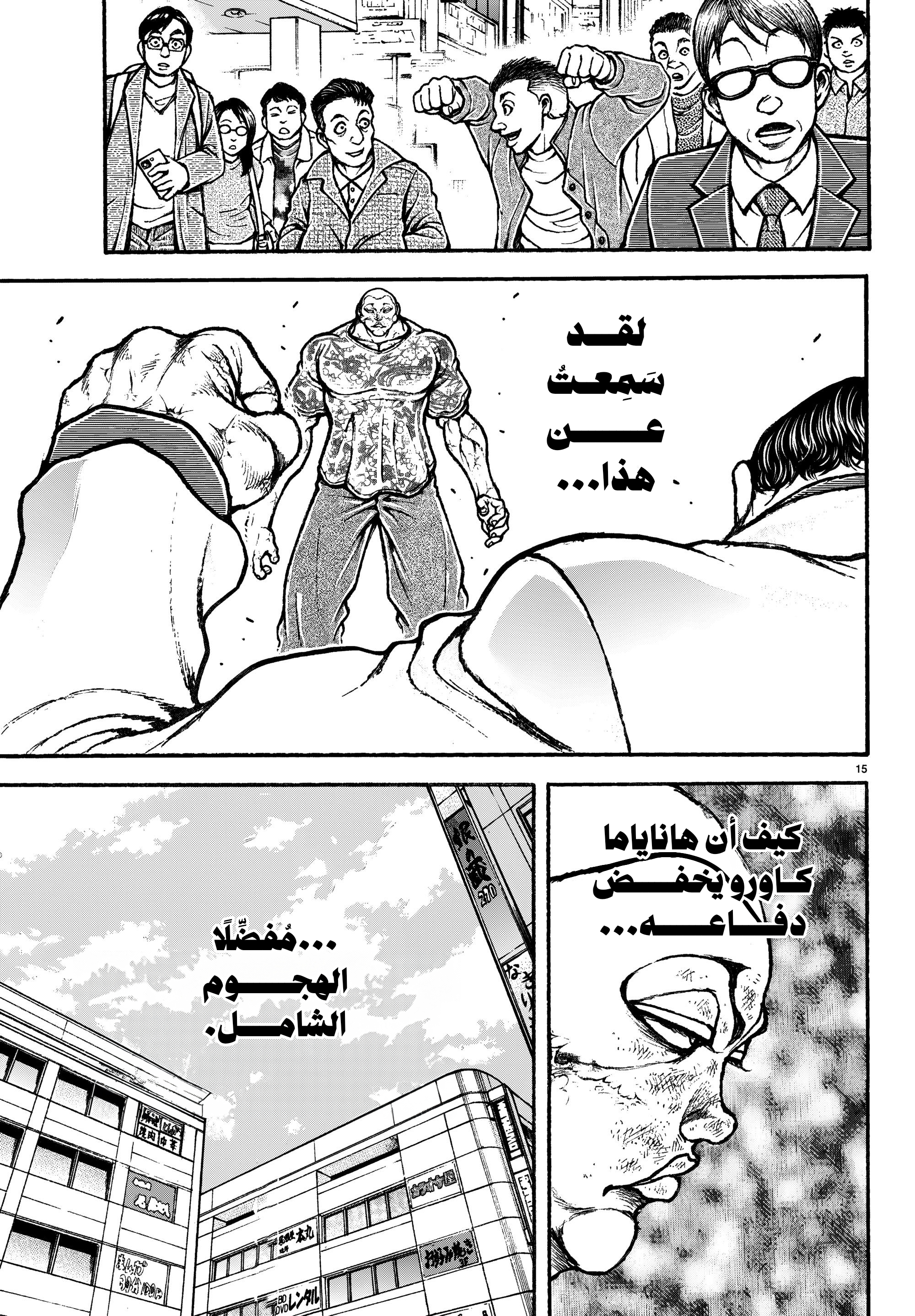Read Baki Rahen AR Manga Online