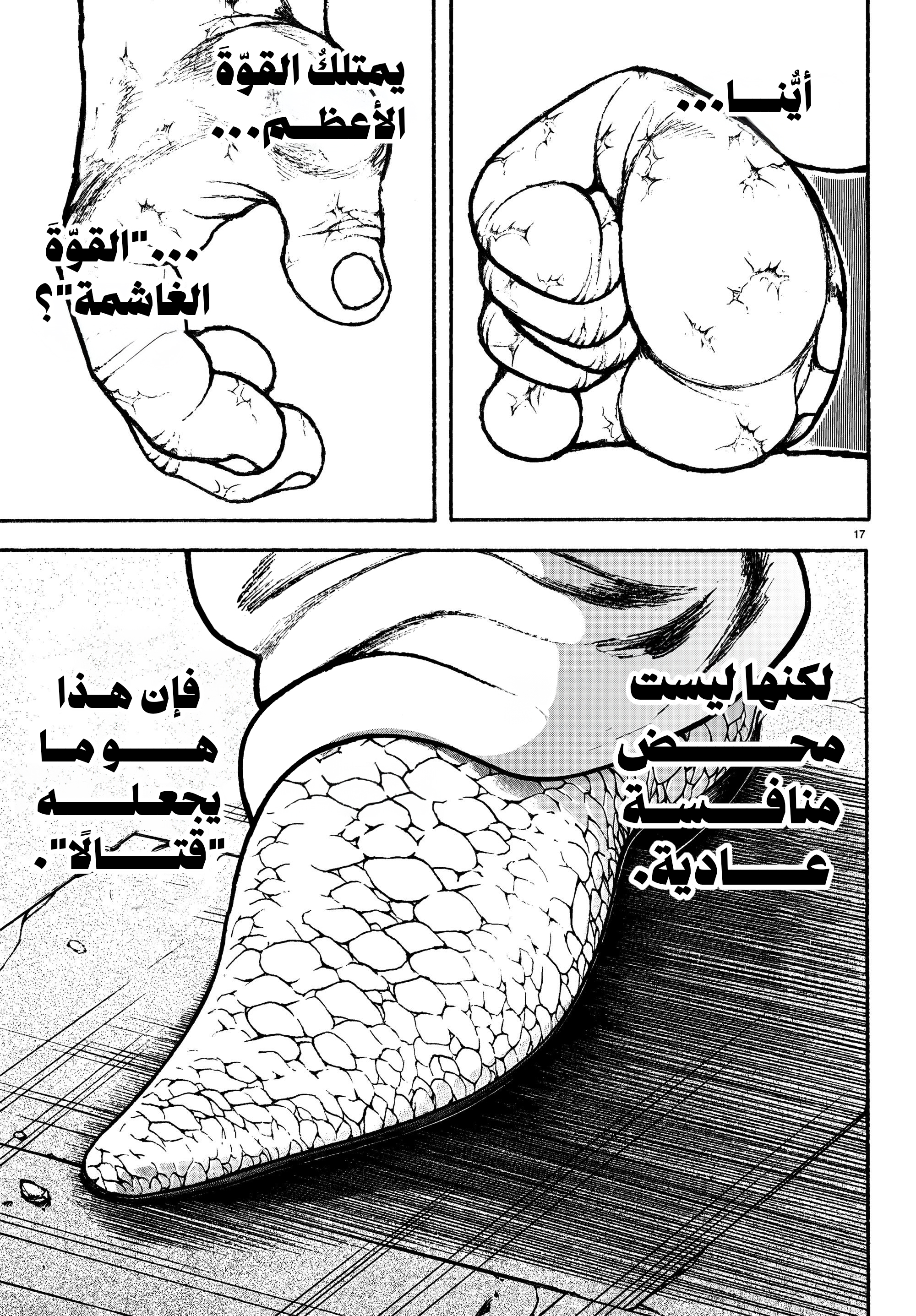 Read Baki Rahen AR Manga Online