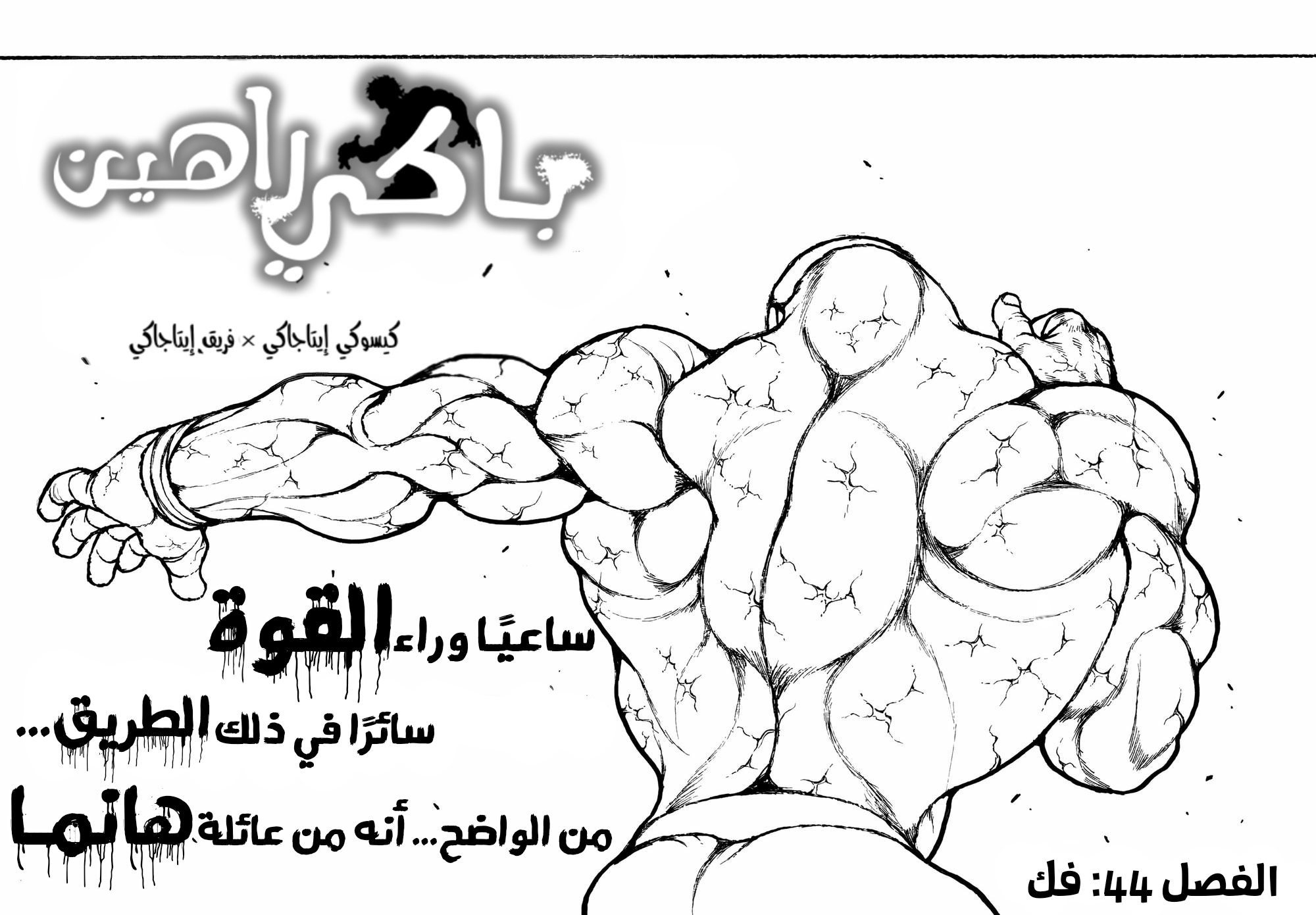Read Baki Rahen AR Manga Online