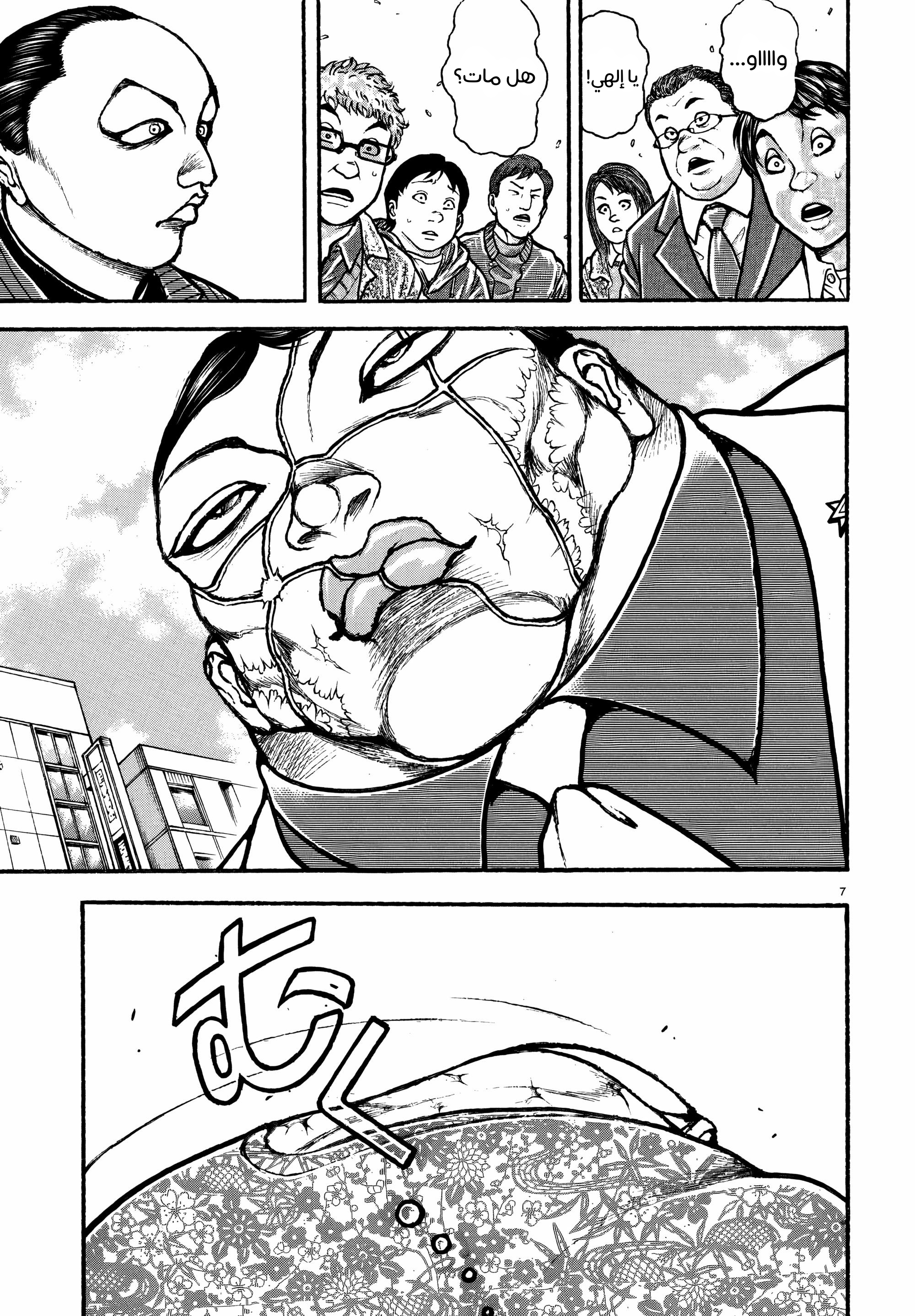 Read Baki Rahen AR Manga Online