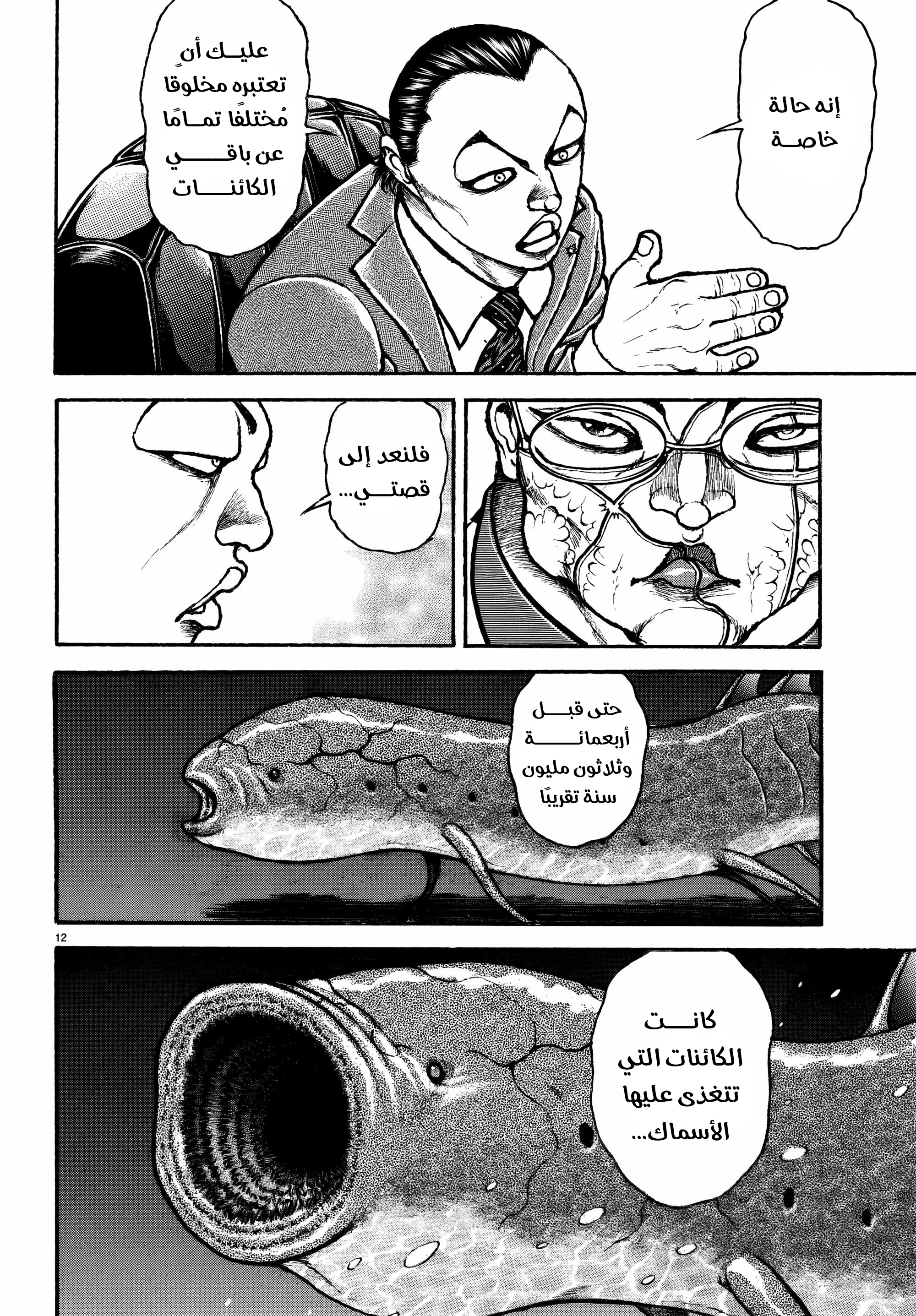 Read Baki Rahen AR Manga Online