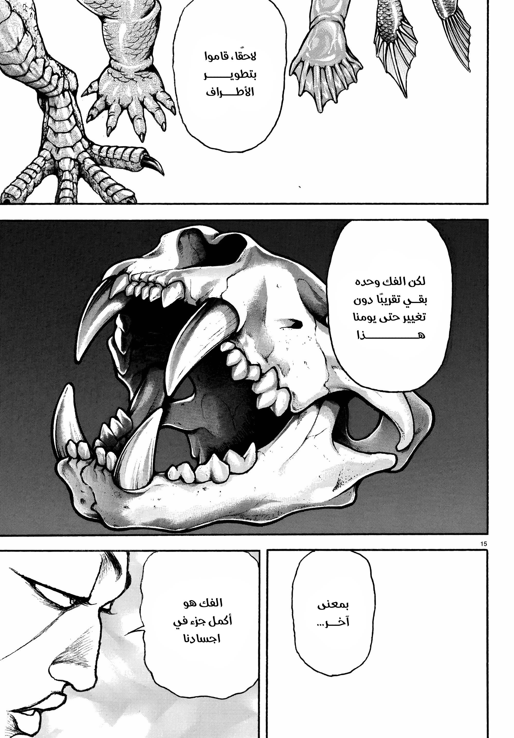 Read Baki Rahen AR Manga Online