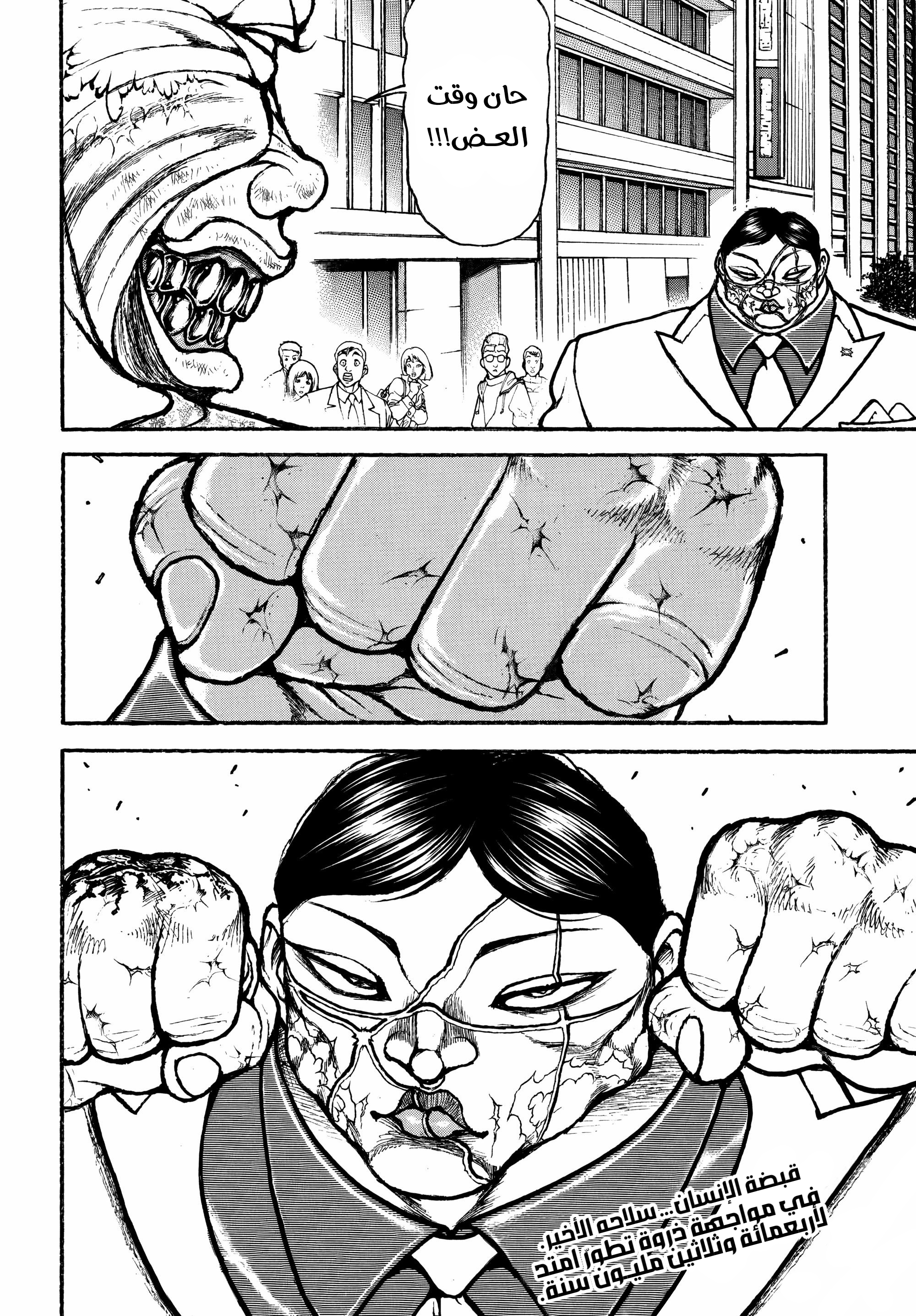 Read Baki Rahen AR Manga Online