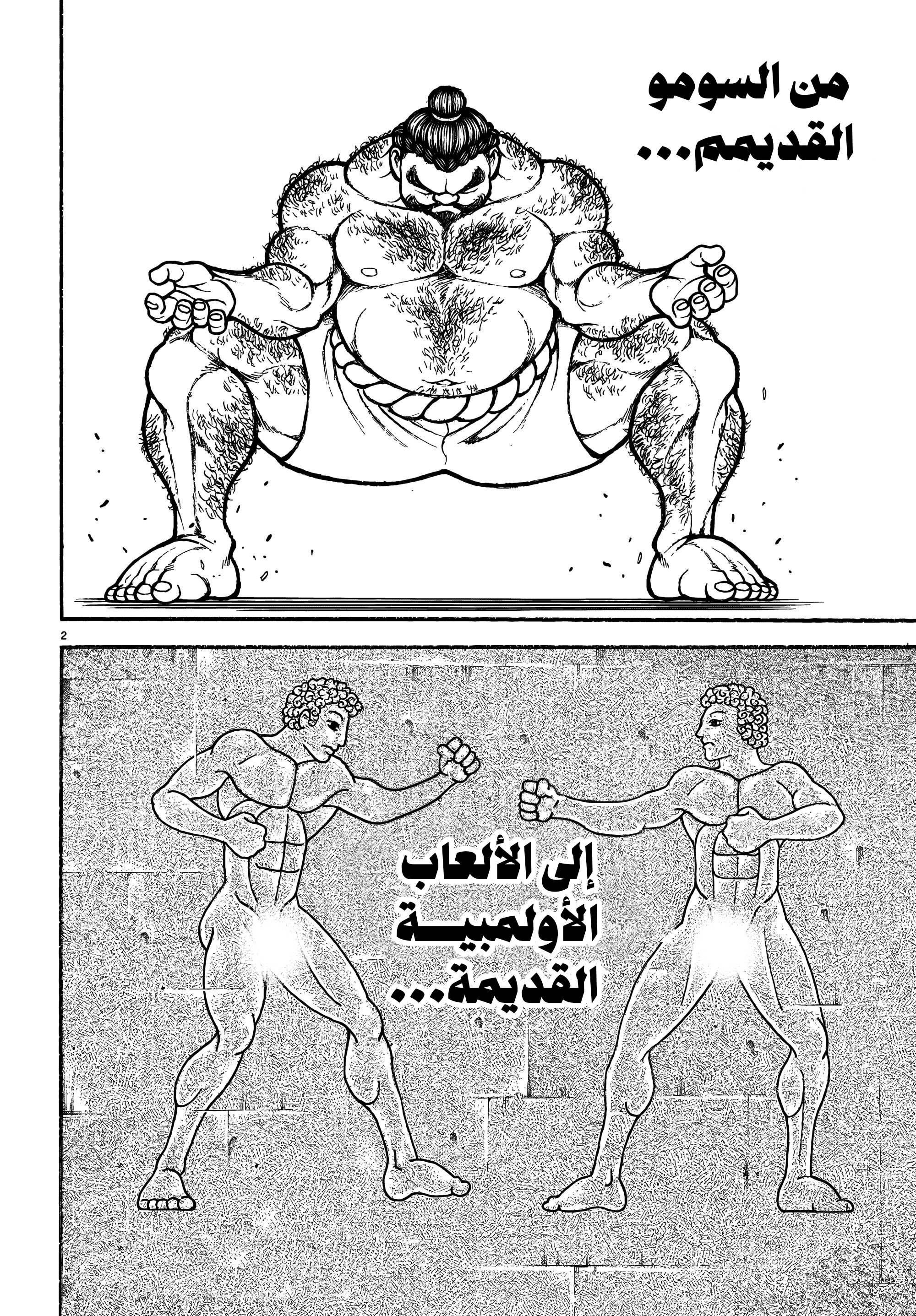 Read Baki Rahen AR Manga Online