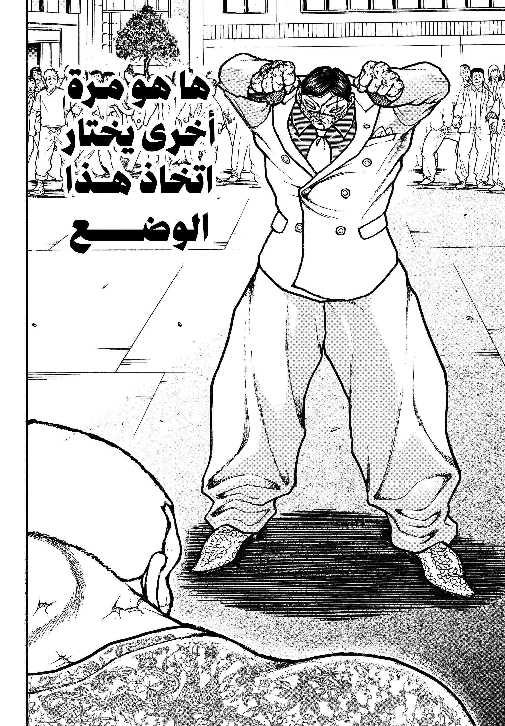 Read Baki Rahen AR Manga Online