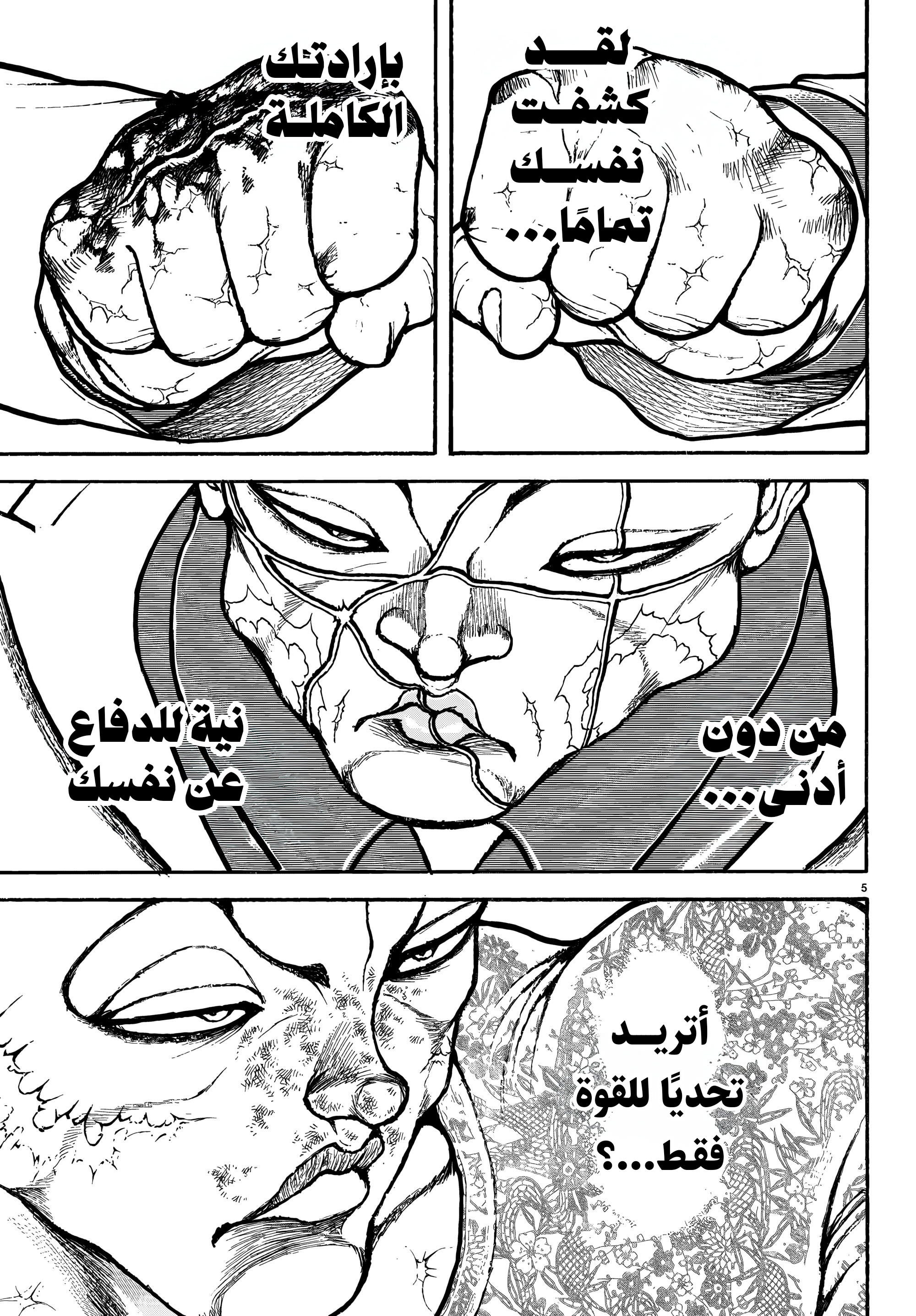 Read Baki Rahen AR Manga Online