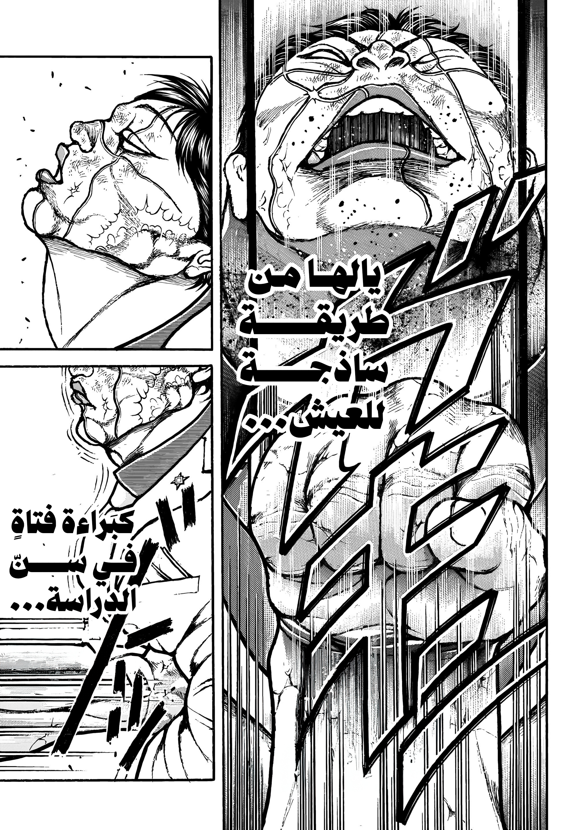 Read Baki Rahen AR Manga Online