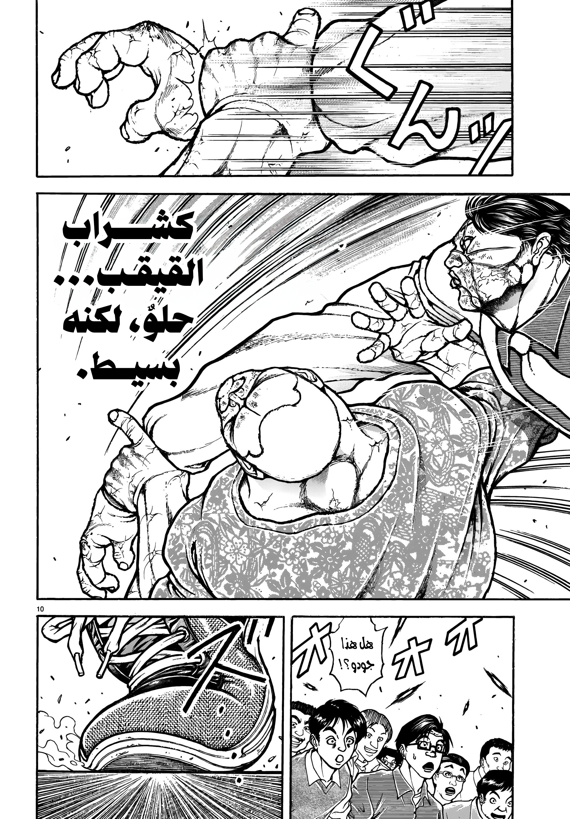 Read Baki Rahen AR Manga Online