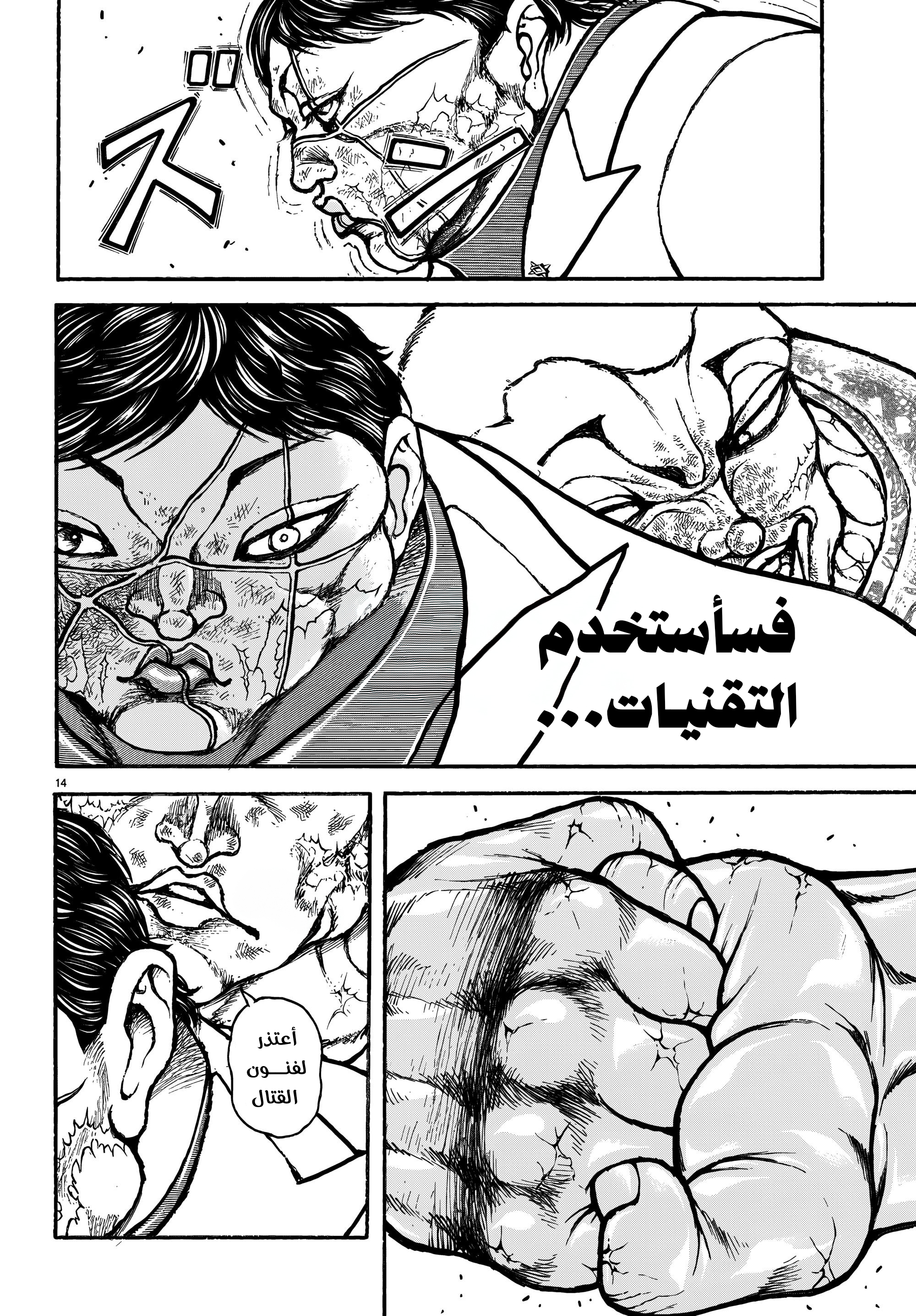 Read Baki Rahen AR Manga Online