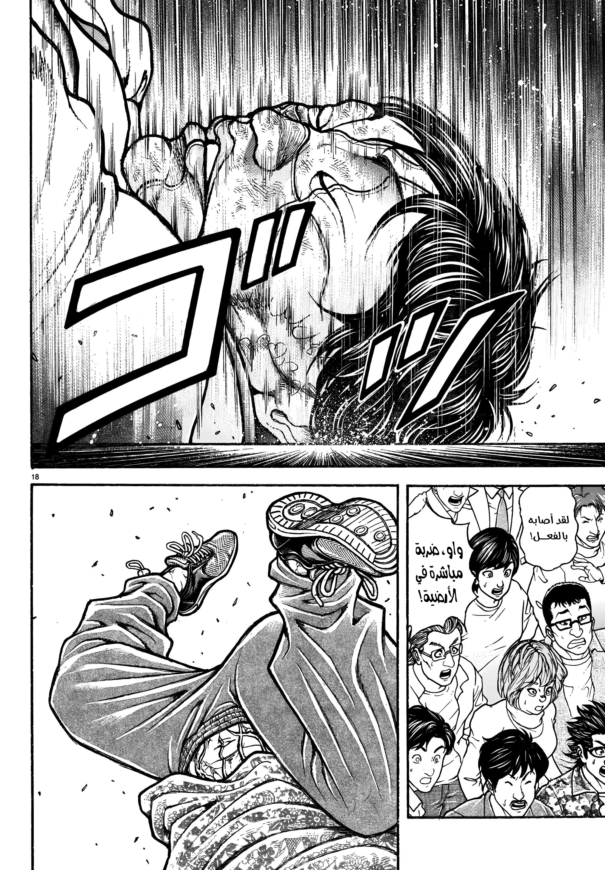 Read Baki Rahen AR Manga Online