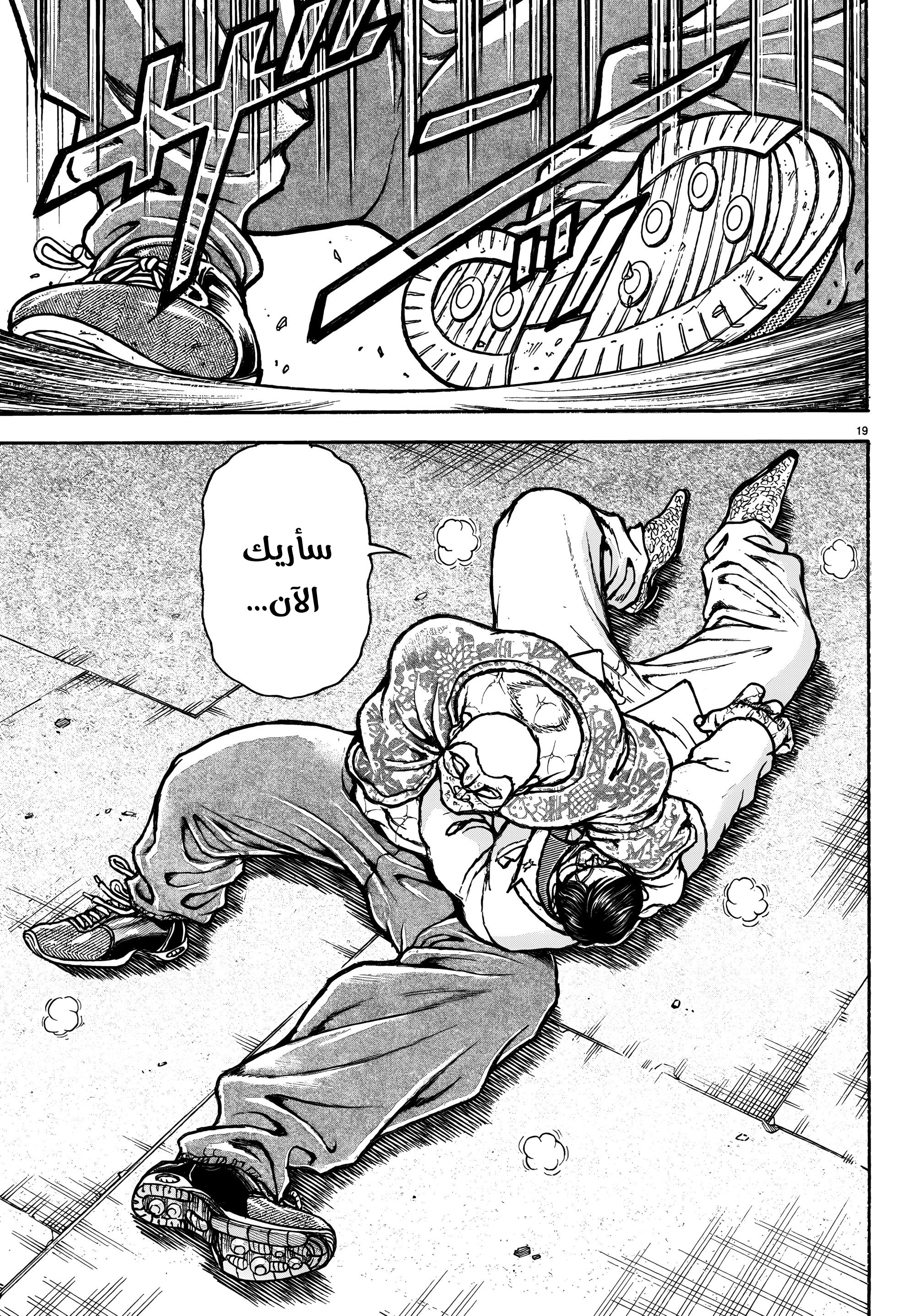 Read Baki Rahen AR Manga Online