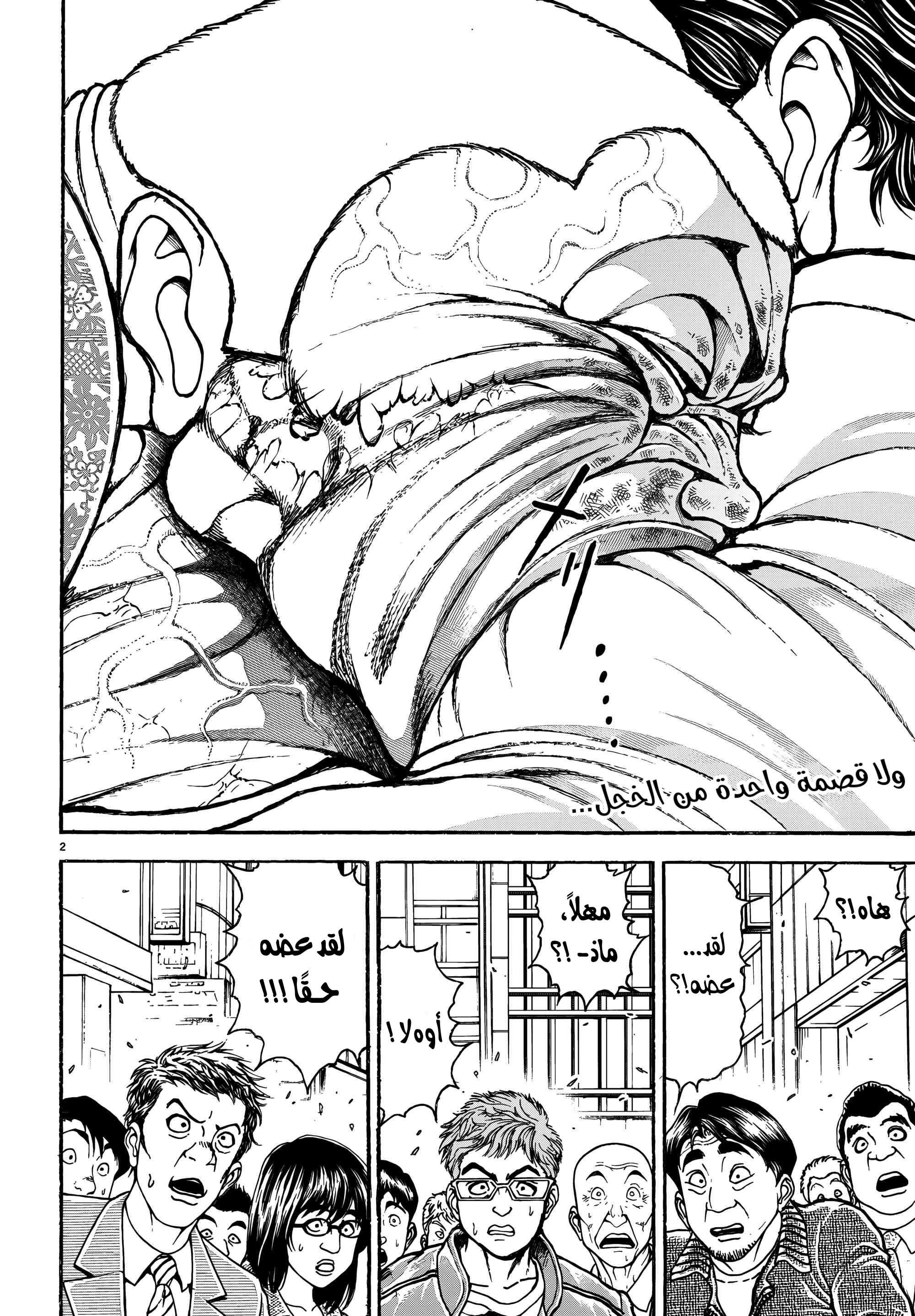 Read Baki Rahen AR Manga Online