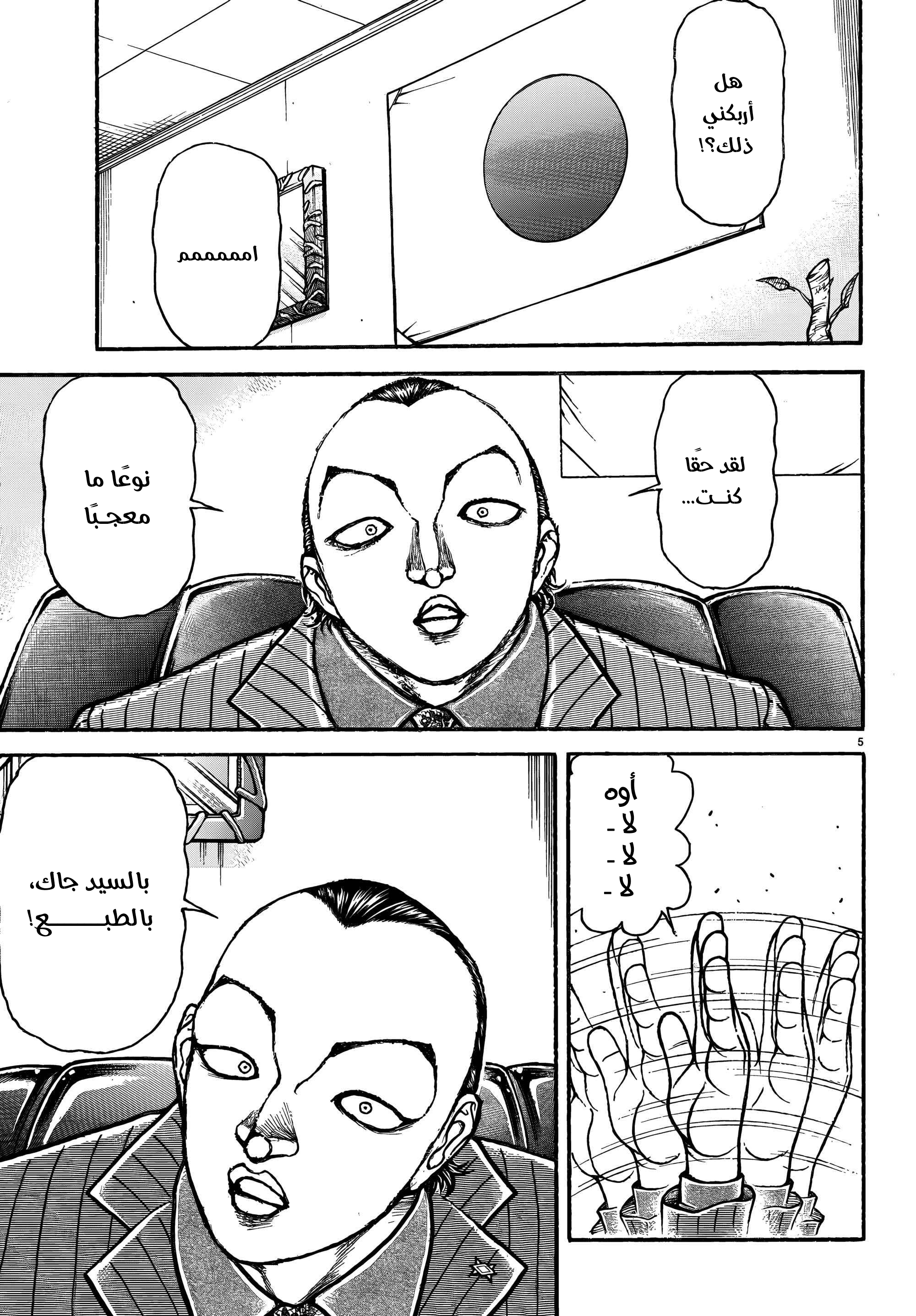 Read Baki Rahen AR Manga Online