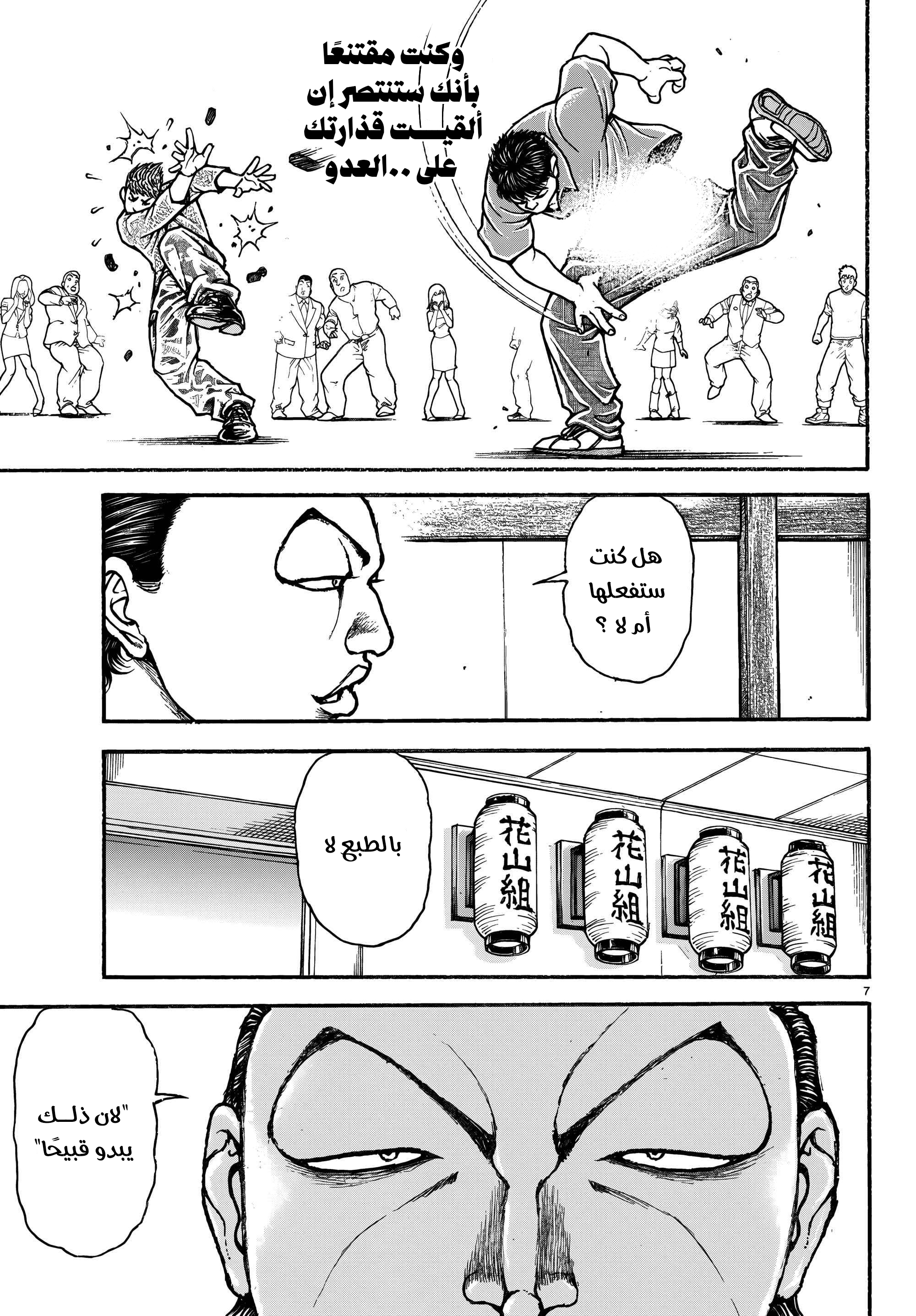 Read Baki Rahen AR Manga Online