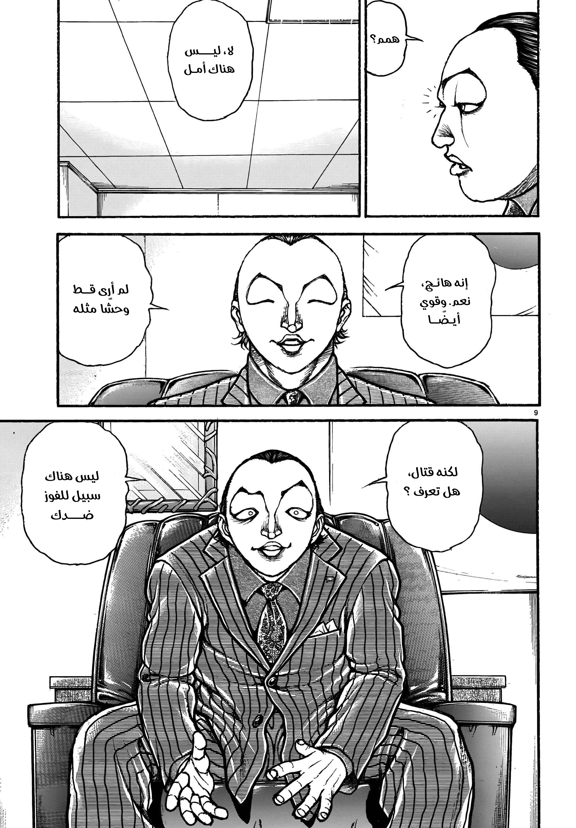 Read Baki Rahen AR Manga Online