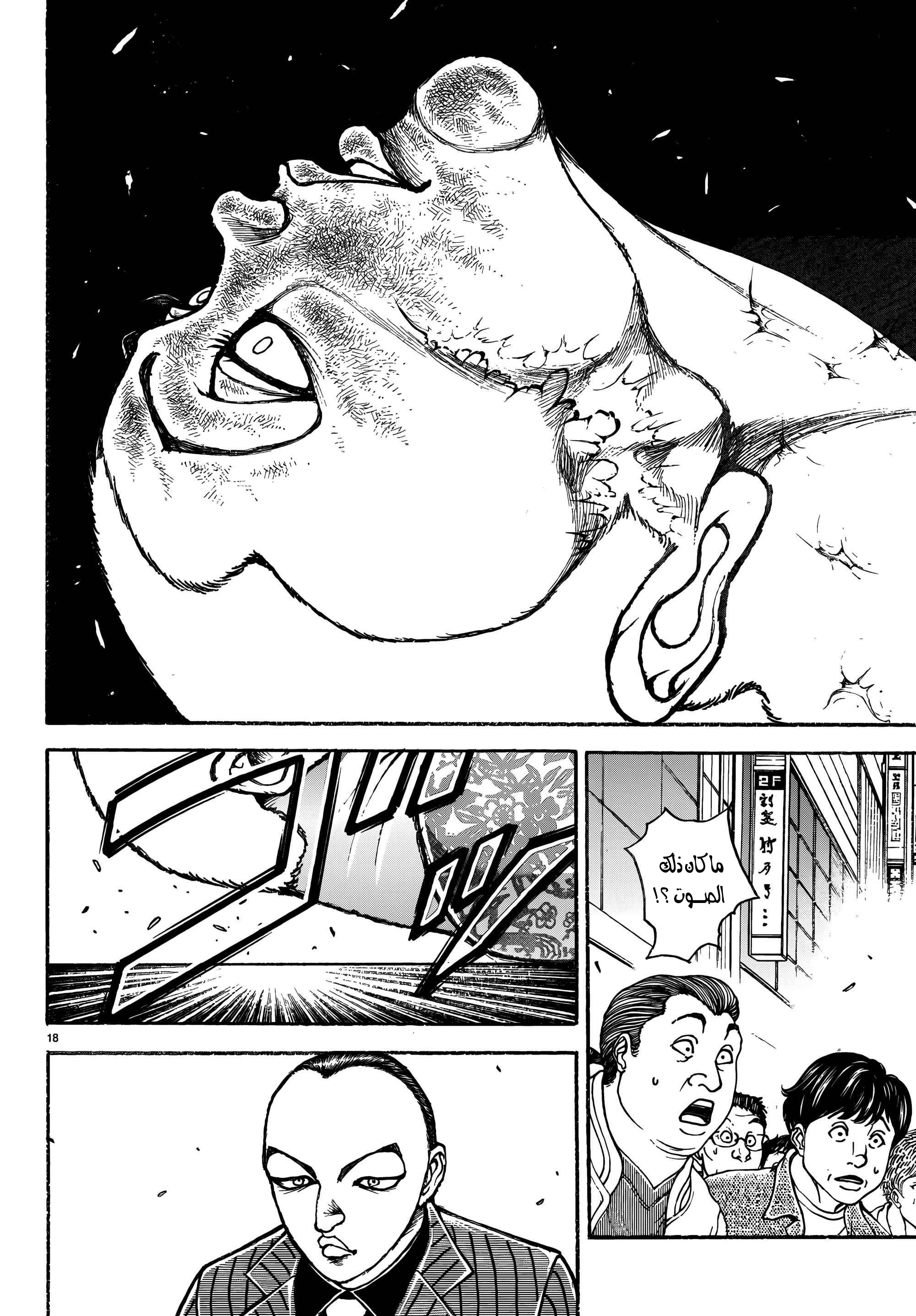 Read Baki Rahen AR Manga Online