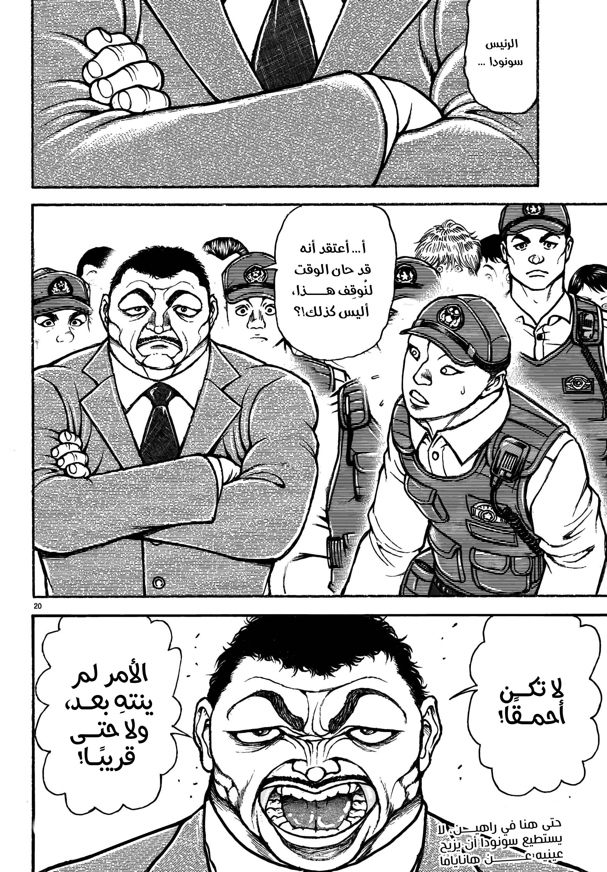 Read Baki Rahen AR Manga Online