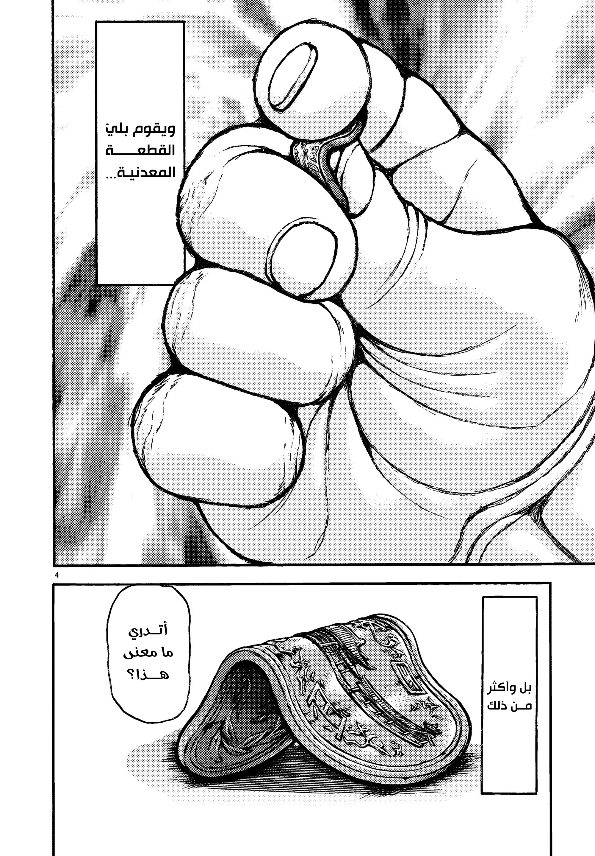 Read Baki Rahen AR Manga Online