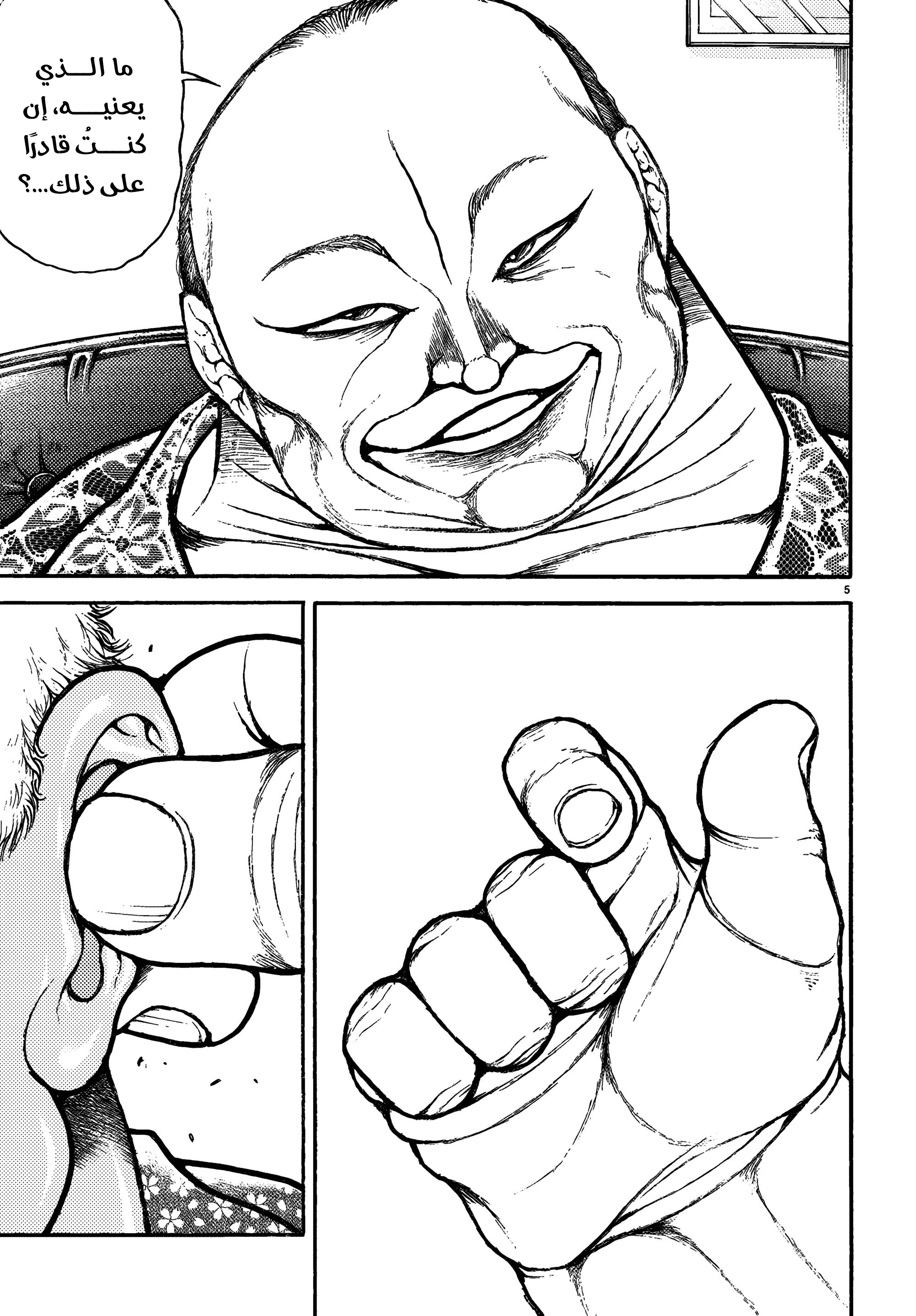 Read Baki Rahen AR Manga Online