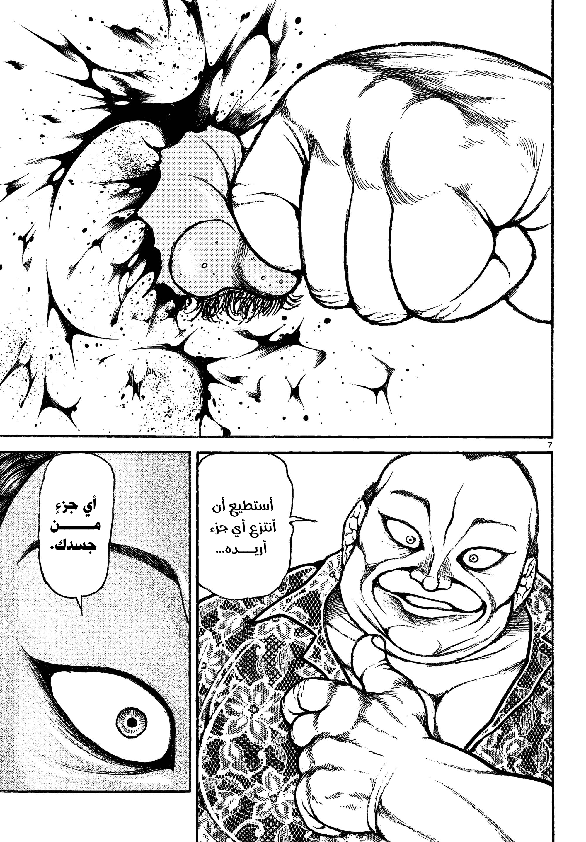 Read Baki Rahen AR Manga Online